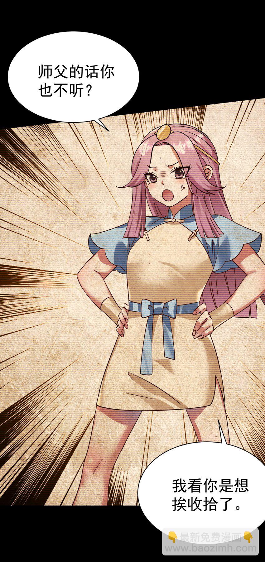 《飞升失败，只好做猎魔人了》063 去看看师姐吧 第14页
