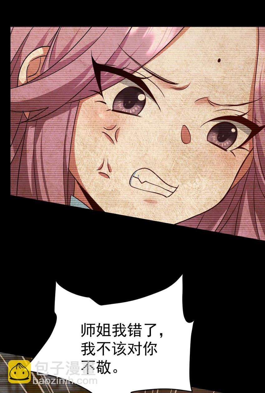 《飞升失败，只好做猎魔人了》063 去看看师姐吧 第16页