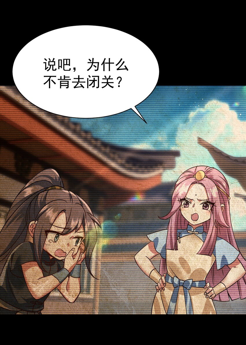 《飞升失败，只好做猎魔人了》063 去看看师姐吧 第18页