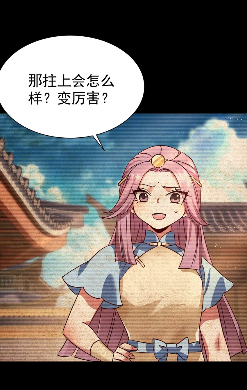 《飞升失败，只好做猎魔人了》063 去看看师姐吧 第20页