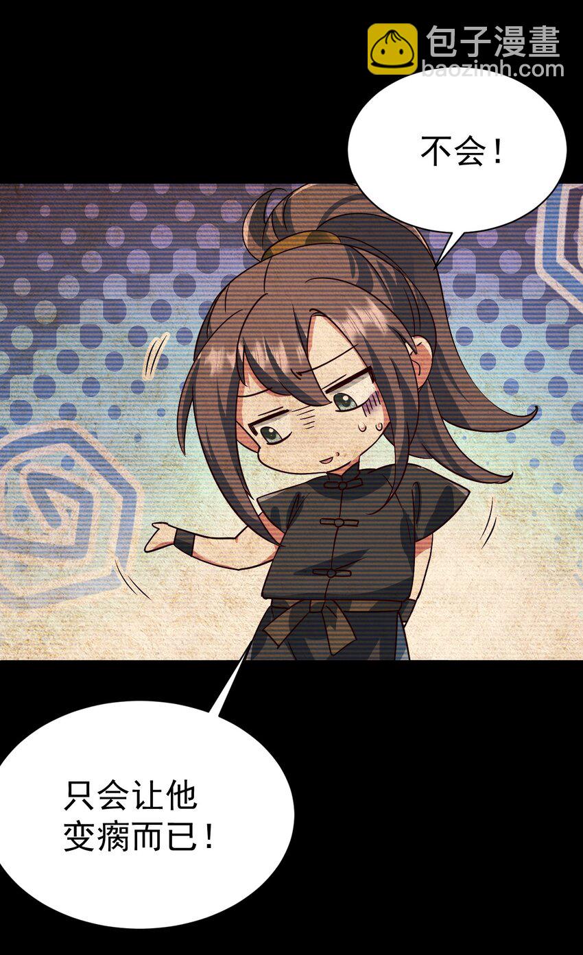 《飞升失败，只好做猎魔人了》063 去看看师姐吧 第21页