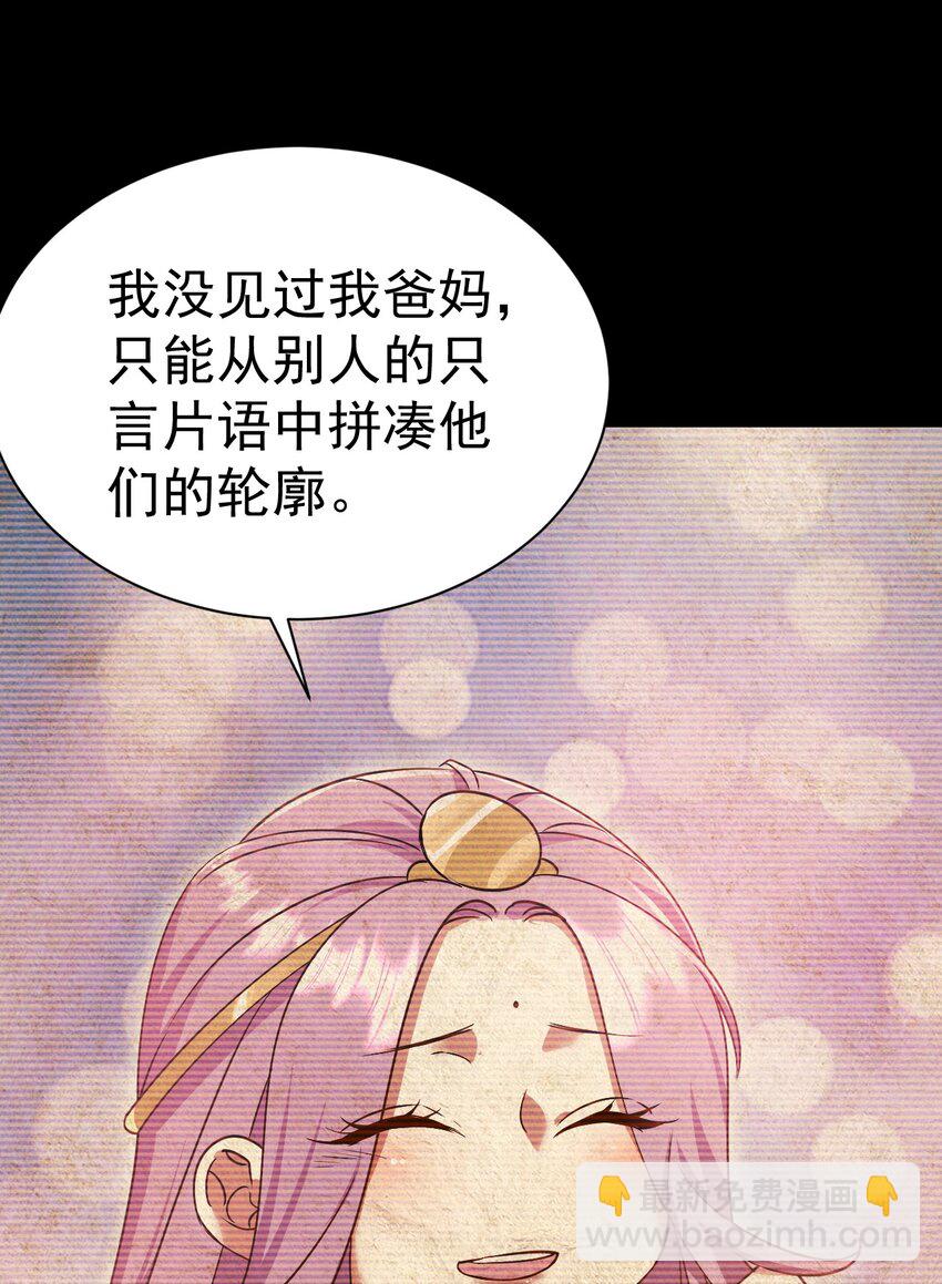 《飞升失败，只好做猎魔人了》063 去看看师姐吧 第25页