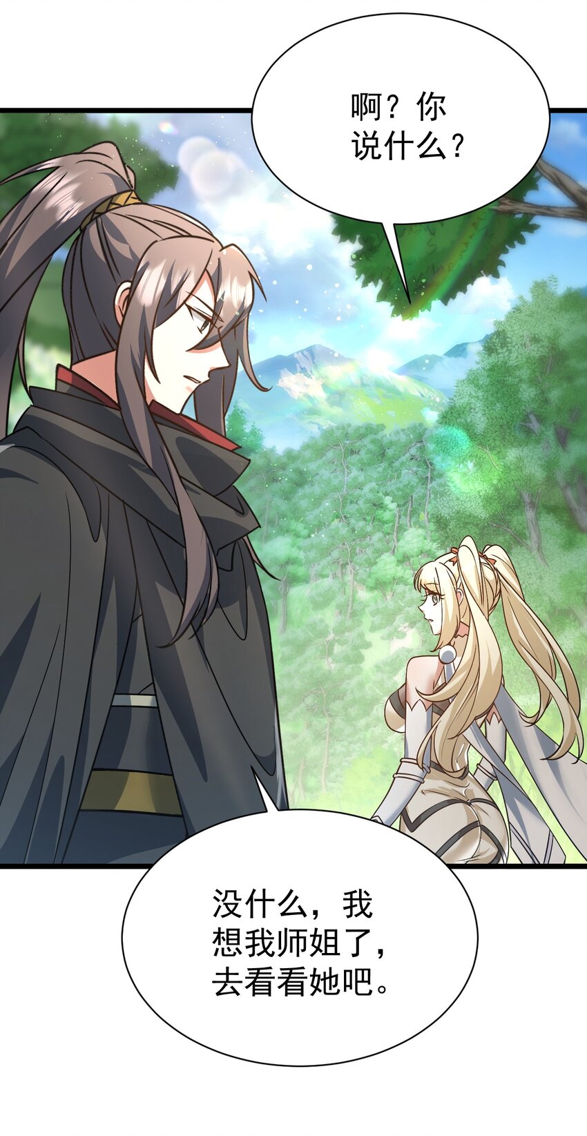 《飞升失败，只好做猎魔人了》063 去看看师姐吧 第29页