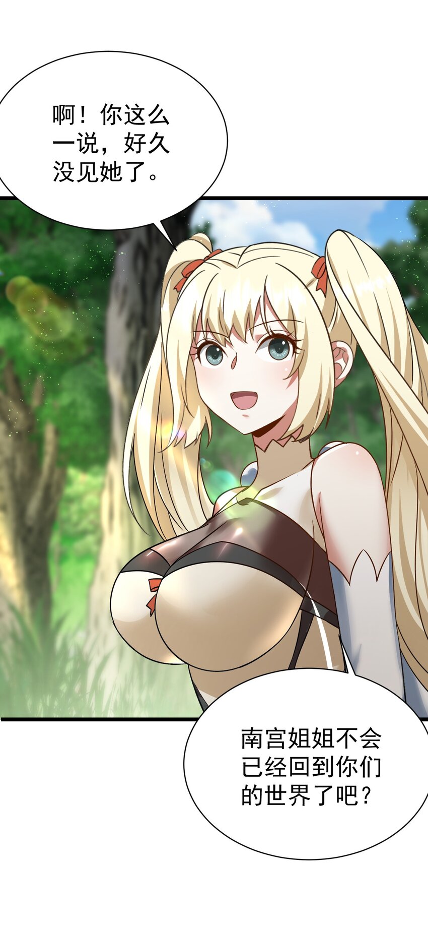 《飞升失败，只好做猎魔人了》063 去看看师姐吧 第30页