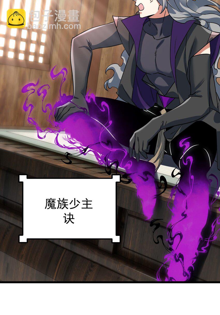 《飞升失败，只好做猎魔人了》063 去看看师姐吧 第35页