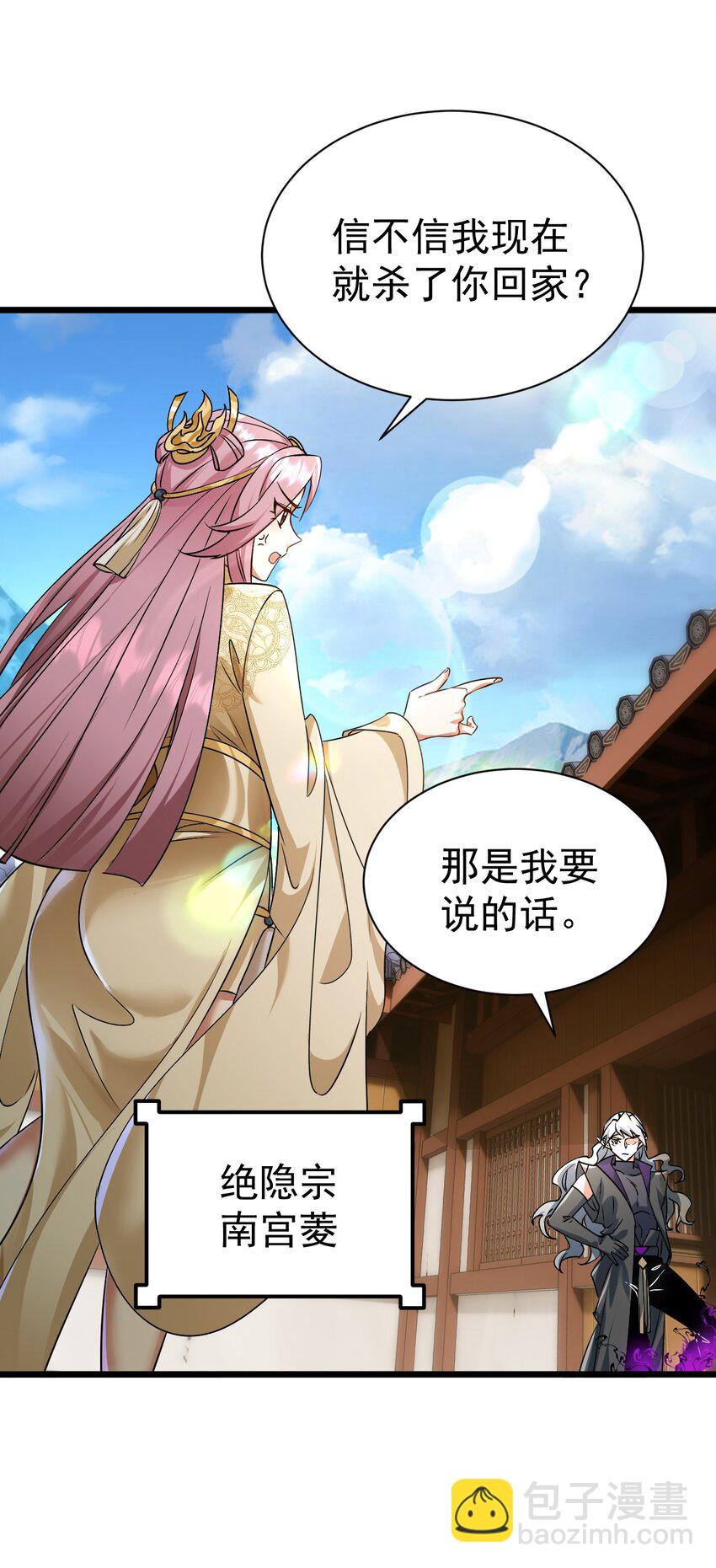 《飞升失败，只好做猎魔人了》063 去看看师姐吧 第36页