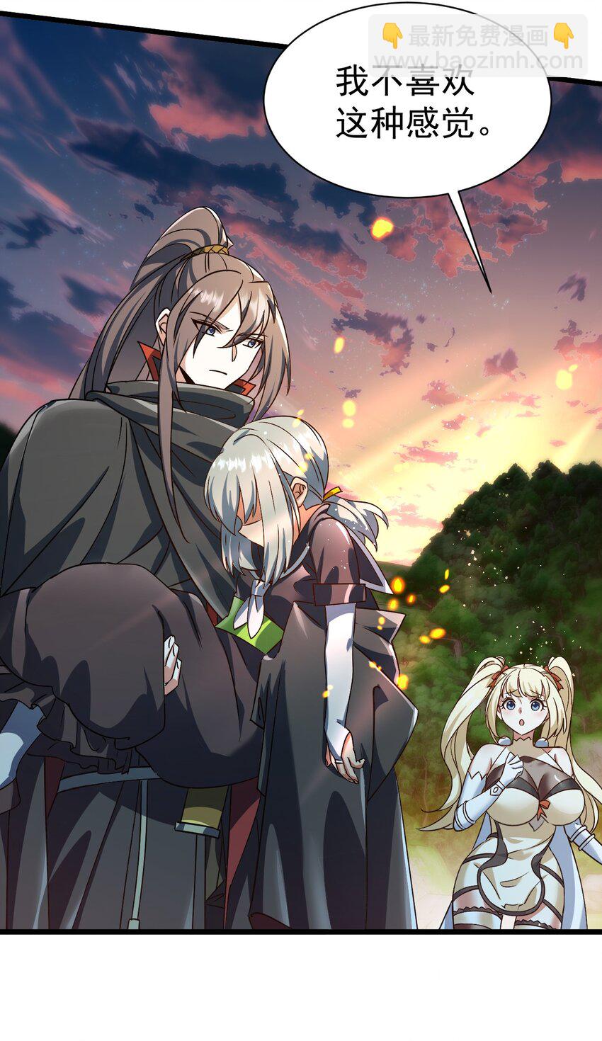 《飞升失败，只好做猎魔人了》063 去看看师姐吧 第7页