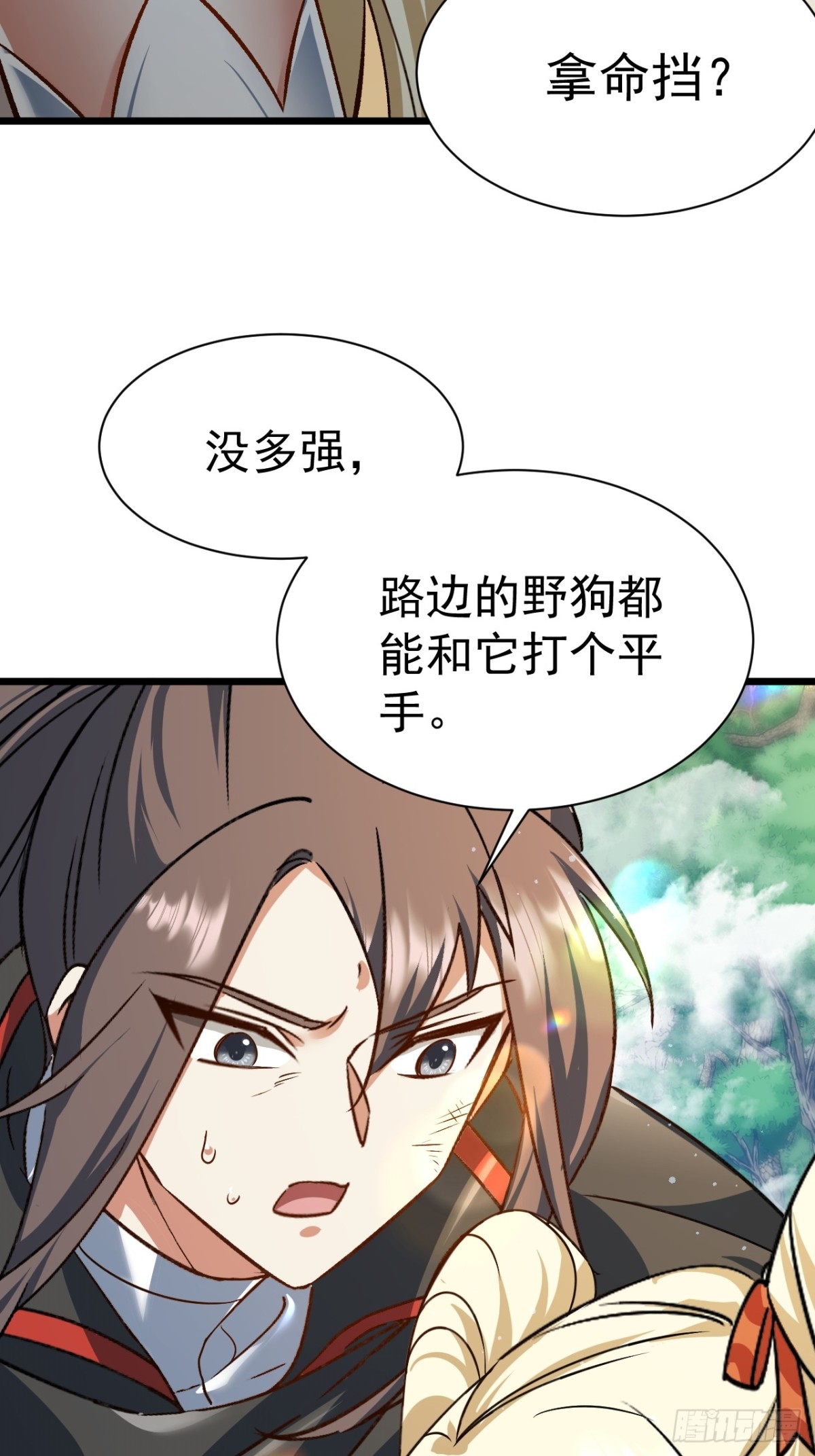 《飞升失败，只好做猎魔人了》出逃 第17页