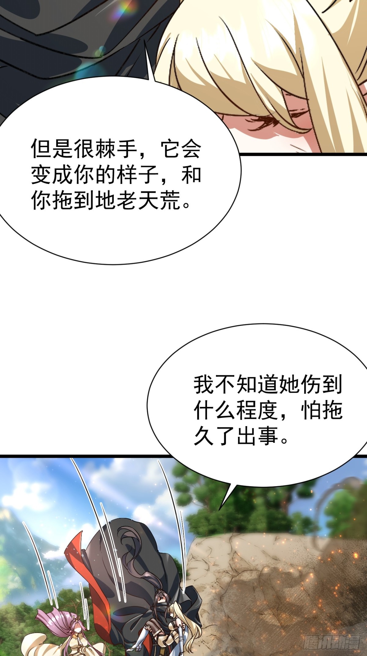《飞升失败，只好做猎魔人了》出逃 第18页