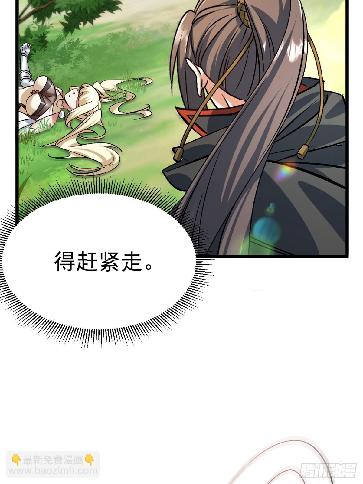 《飞升失败，只好做猎魔人了》出逃 第7页