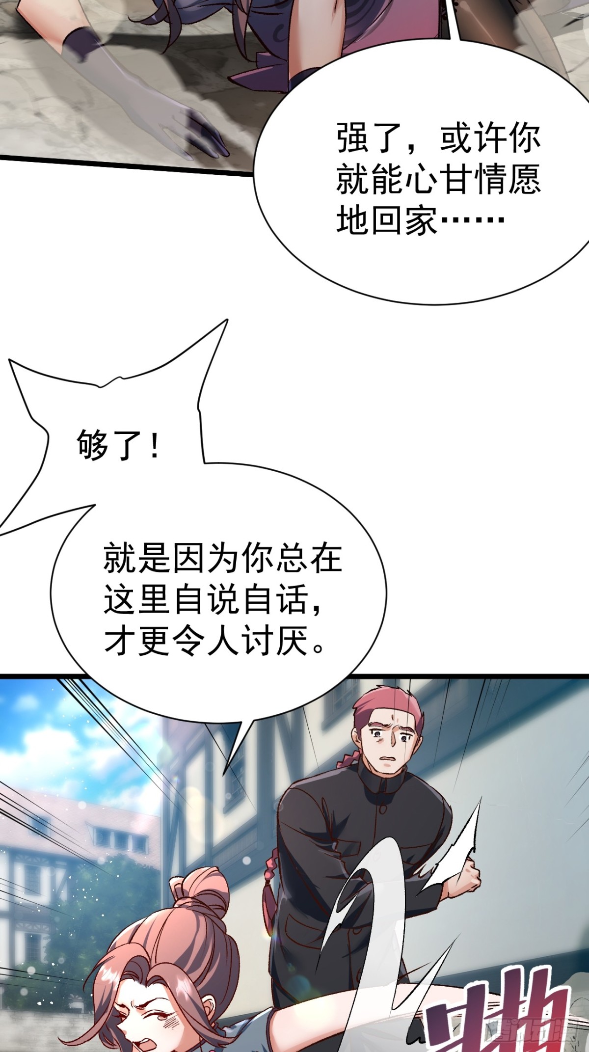 《飞升失败，只好做猎魔人了》第三条路 第21页