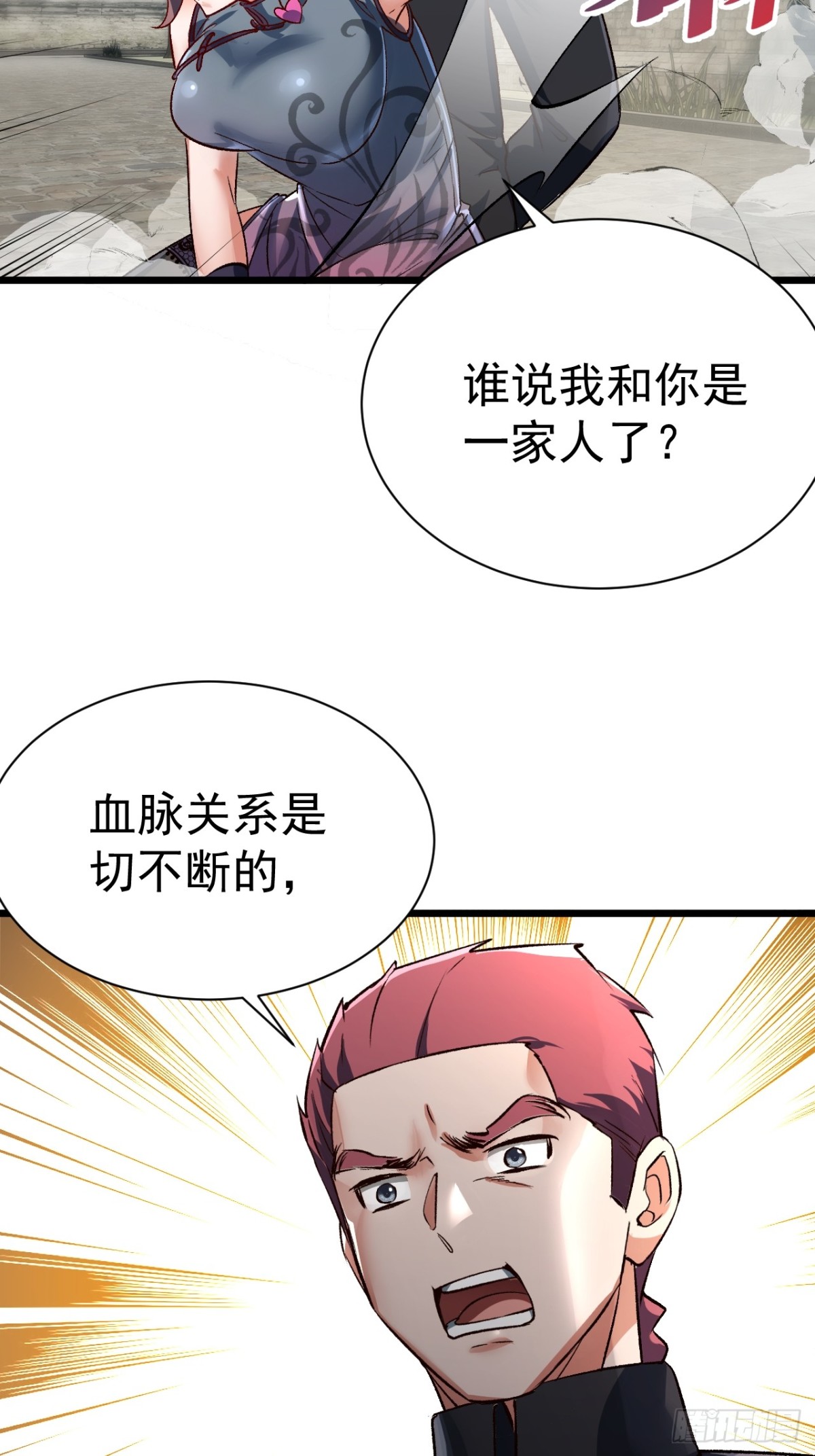 《飞升失败，只好做猎魔人了》第三条路 第22页