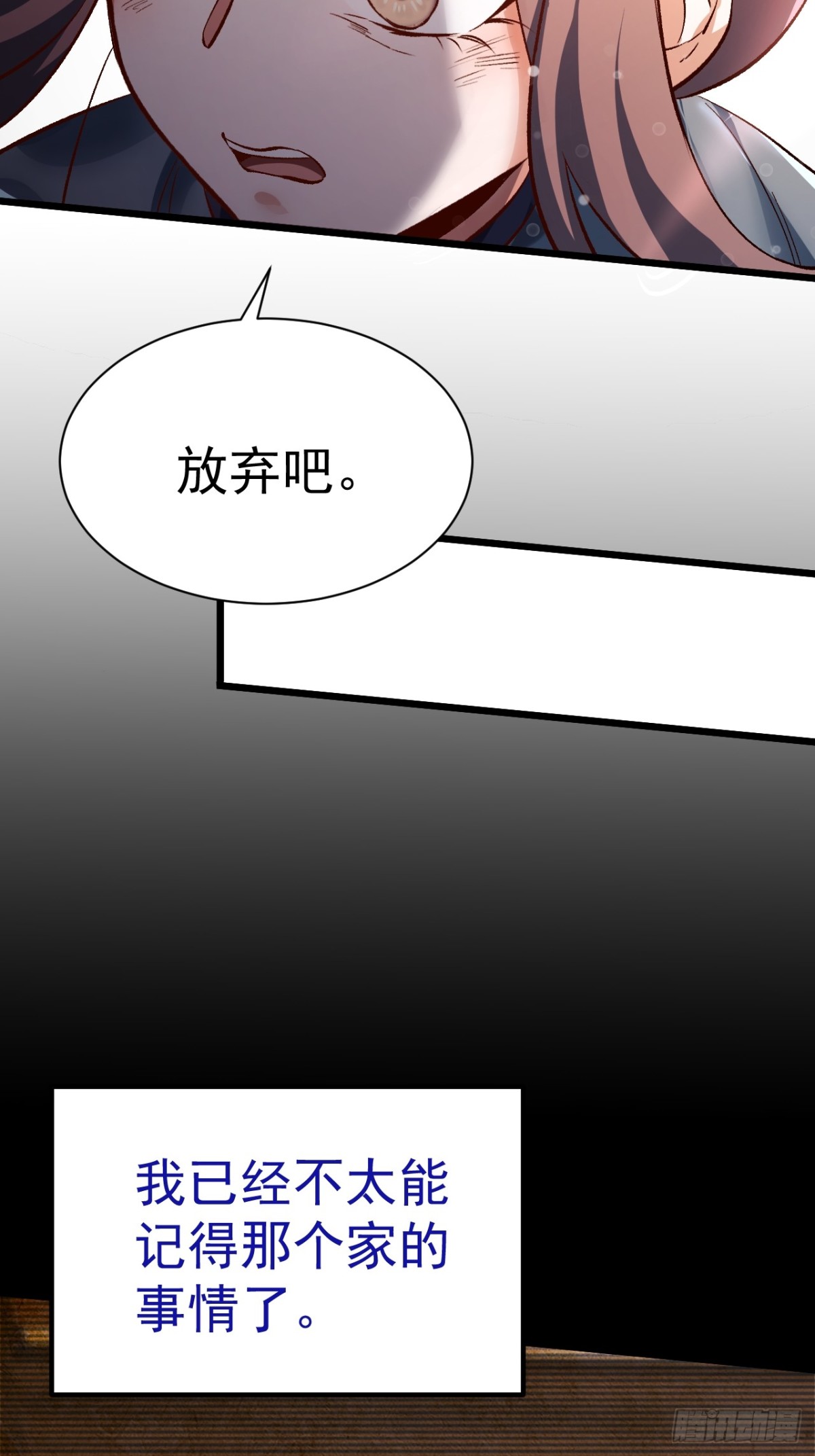 《飞升失败，只好做猎魔人了》第三条路 第24页