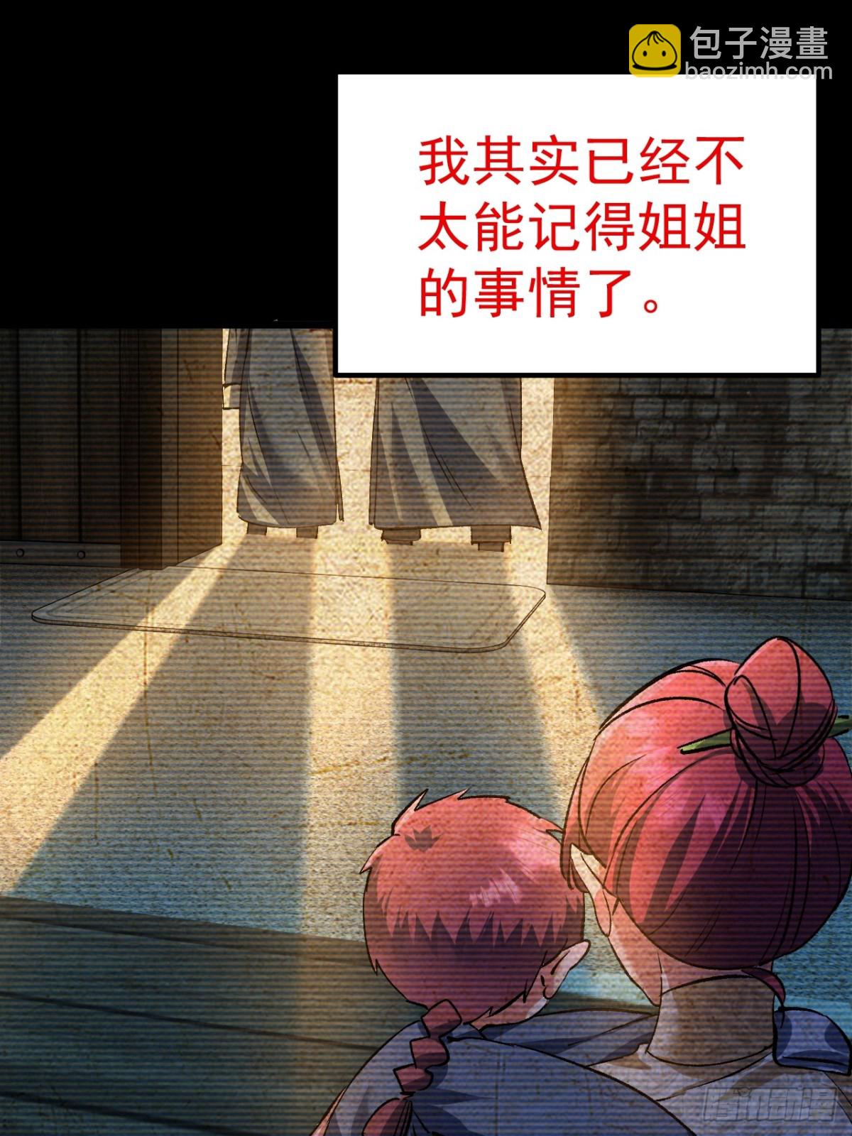 《飞升失败，只好做猎魔人了》第三条路 第26页