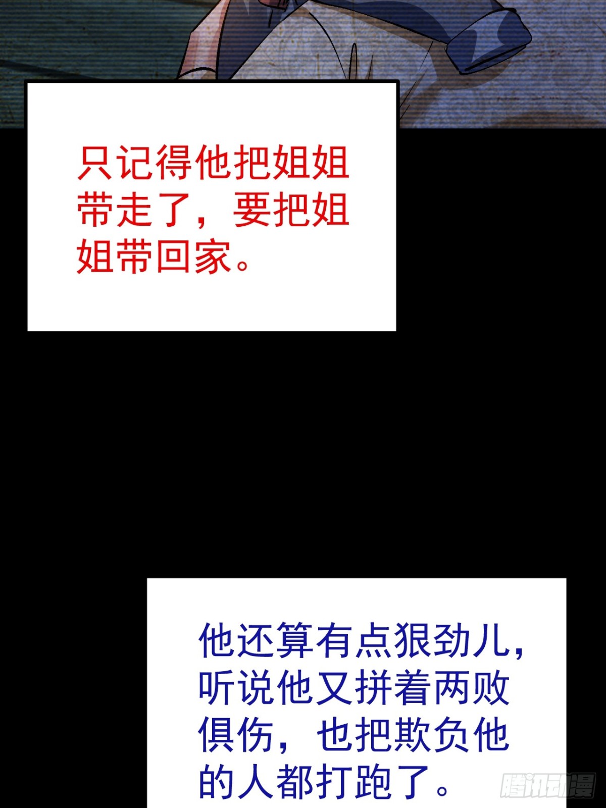 《飞升失败，只好做猎魔人了》第三条路 第27页
