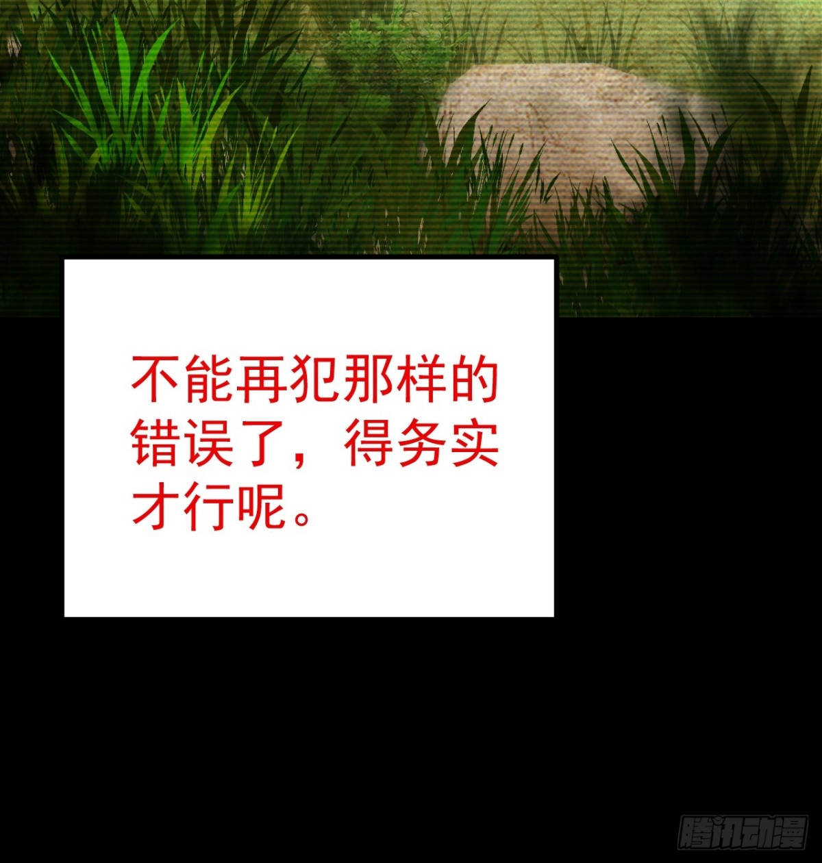 《飞升失败，只好做猎魔人了》第三条路 第34页