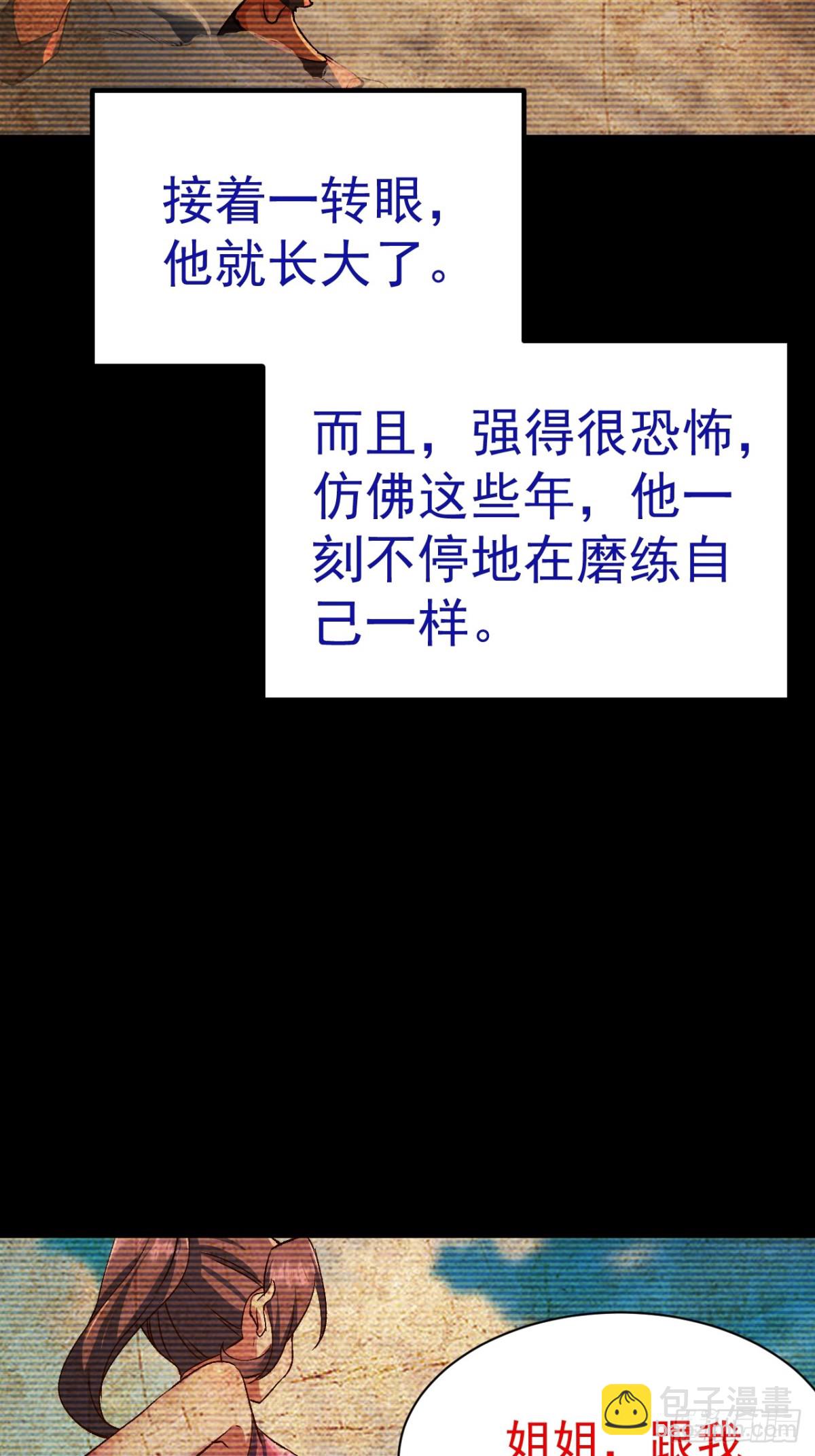 《飞升失败，只好做猎魔人了》第三条路 第36页