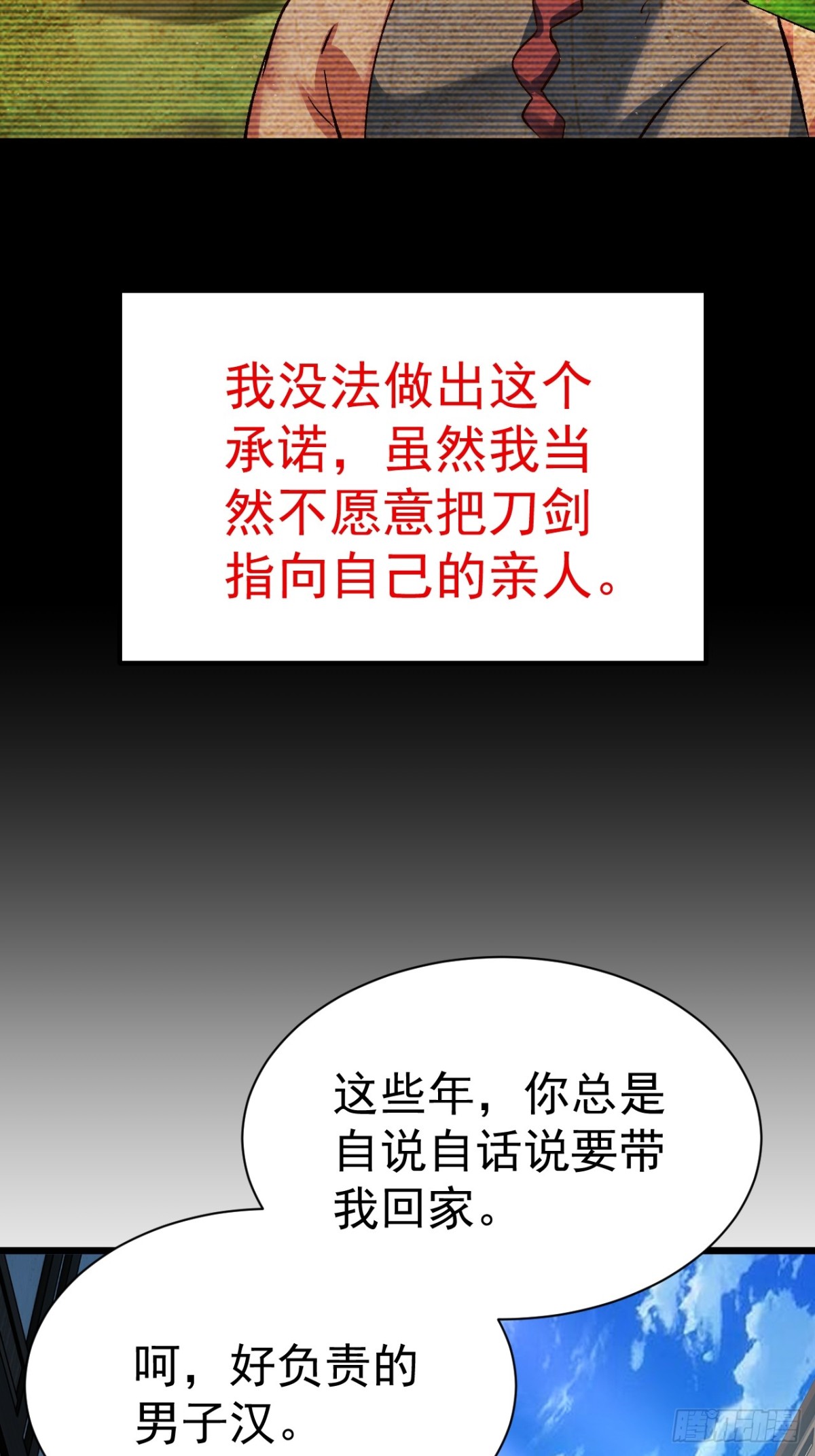 《飞升失败，只好做猎魔人了》第三条路 第39页