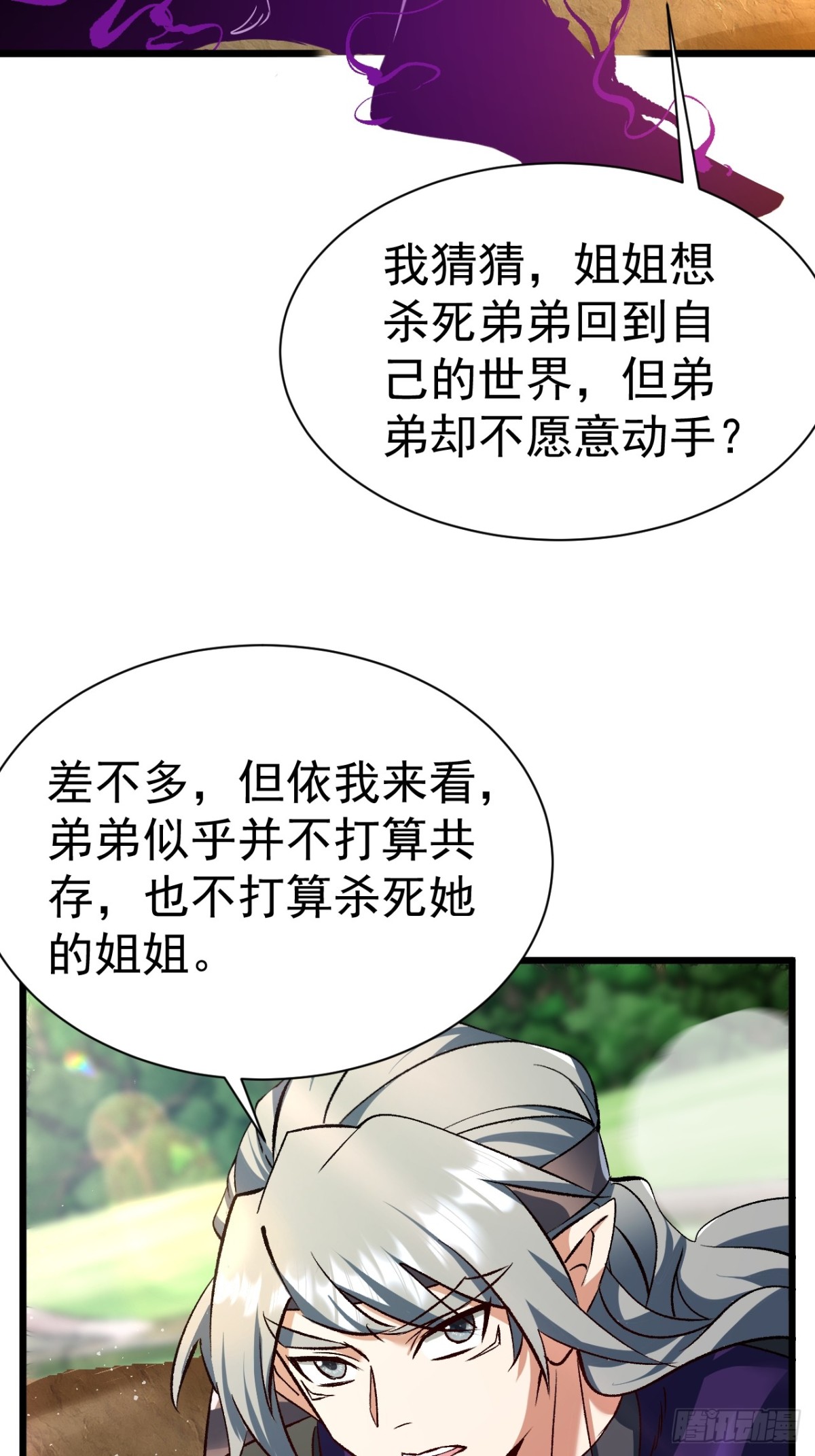 《飞升失败，只好做猎魔人了》第三条路 第3页