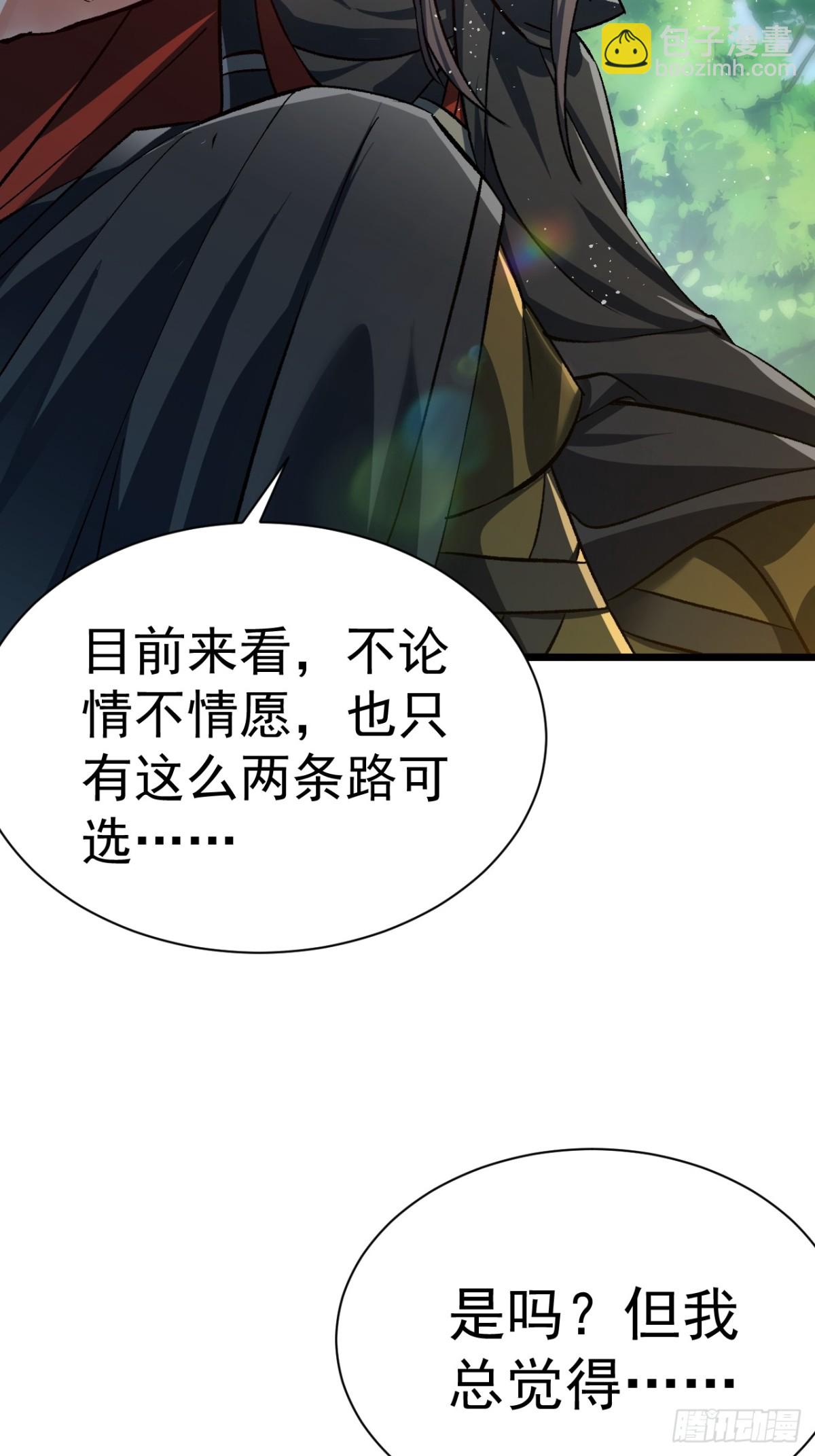 《飞升失败，只好做猎魔人了》第三条路 第5页