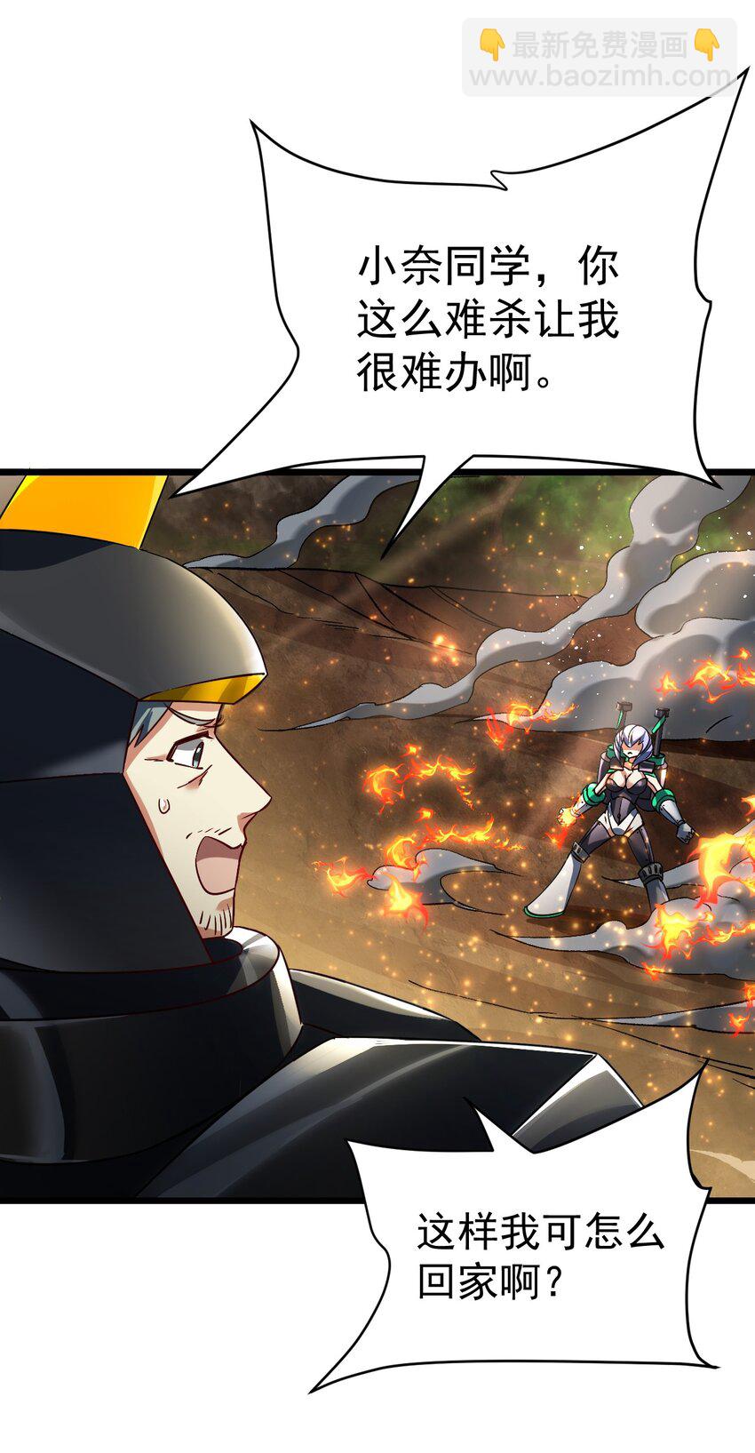 《飞升失败，只好做猎魔人了》064 小奈同学 第21页