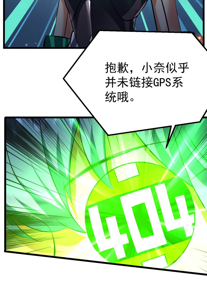 《飞升失败，只好做猎魔人了》064 小奈同学 第23页