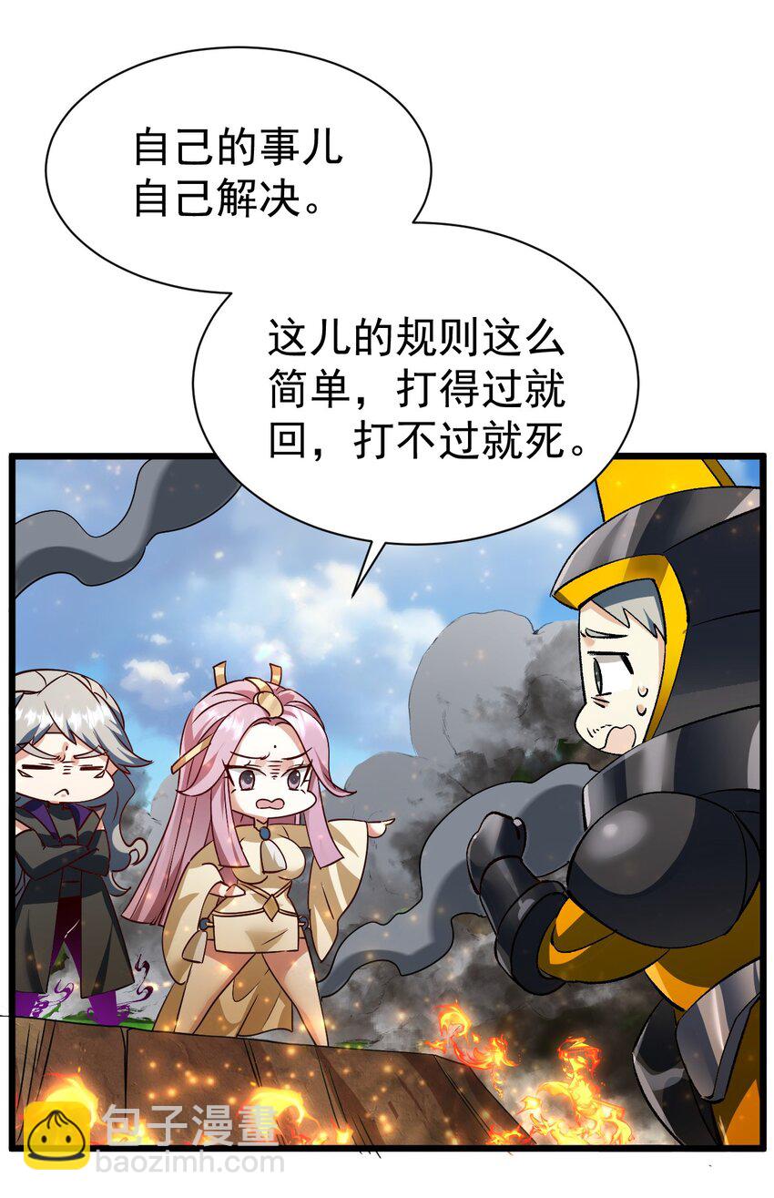 《飞升失败，只好做猎魔人了》064 小奈同学 第25页