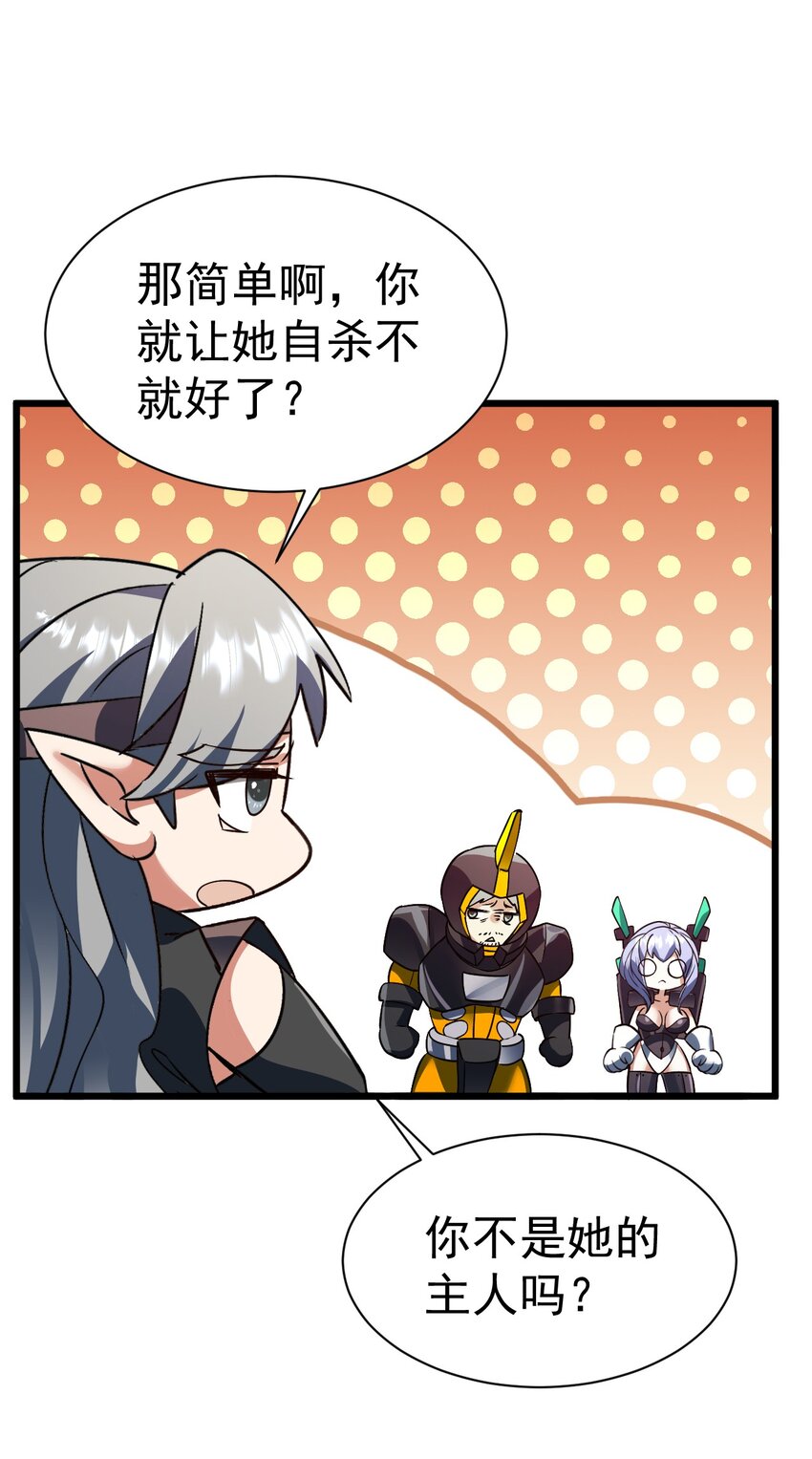 《飞升失败，只好做猎魔人了》064 小奈同学 第28页