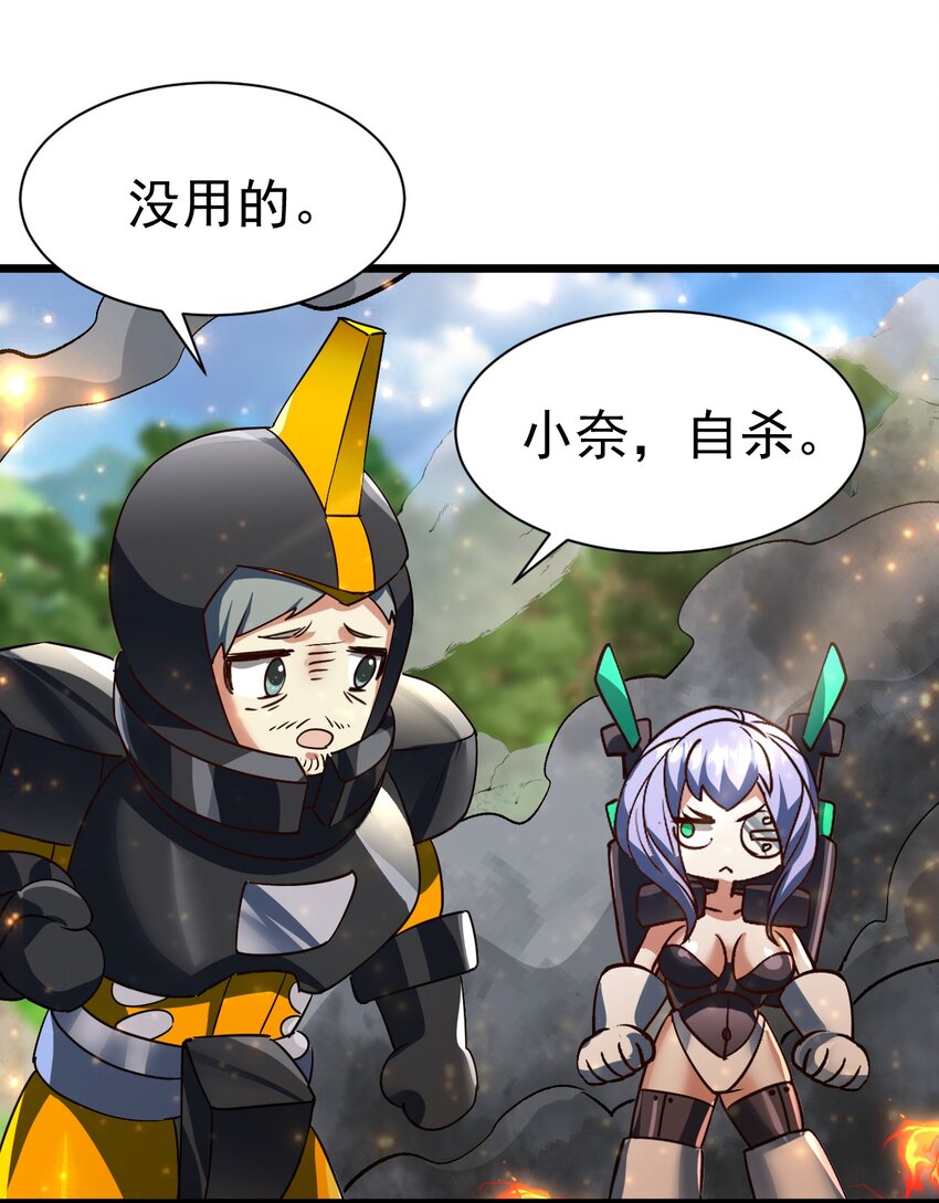 《飞升失败，只好做猎魔人了》064 小奈同学 第29页