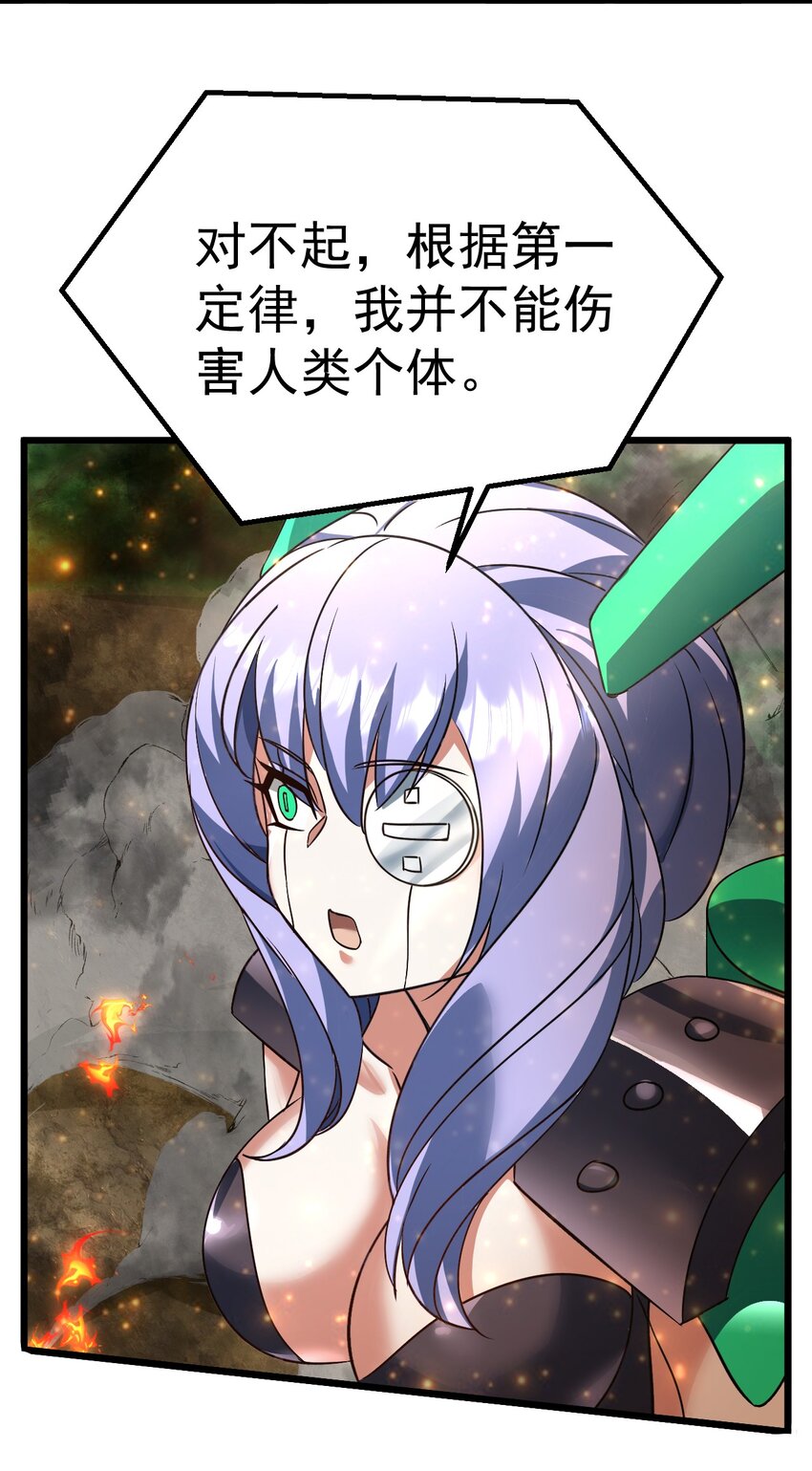 《飞升失败，只好做猎魔人了》064 小奈同学 第31页
