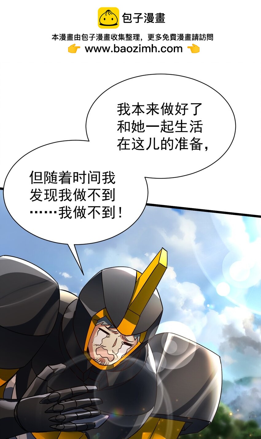《飞升失败，只好做猎魔人了》064 小奈同学 第32页