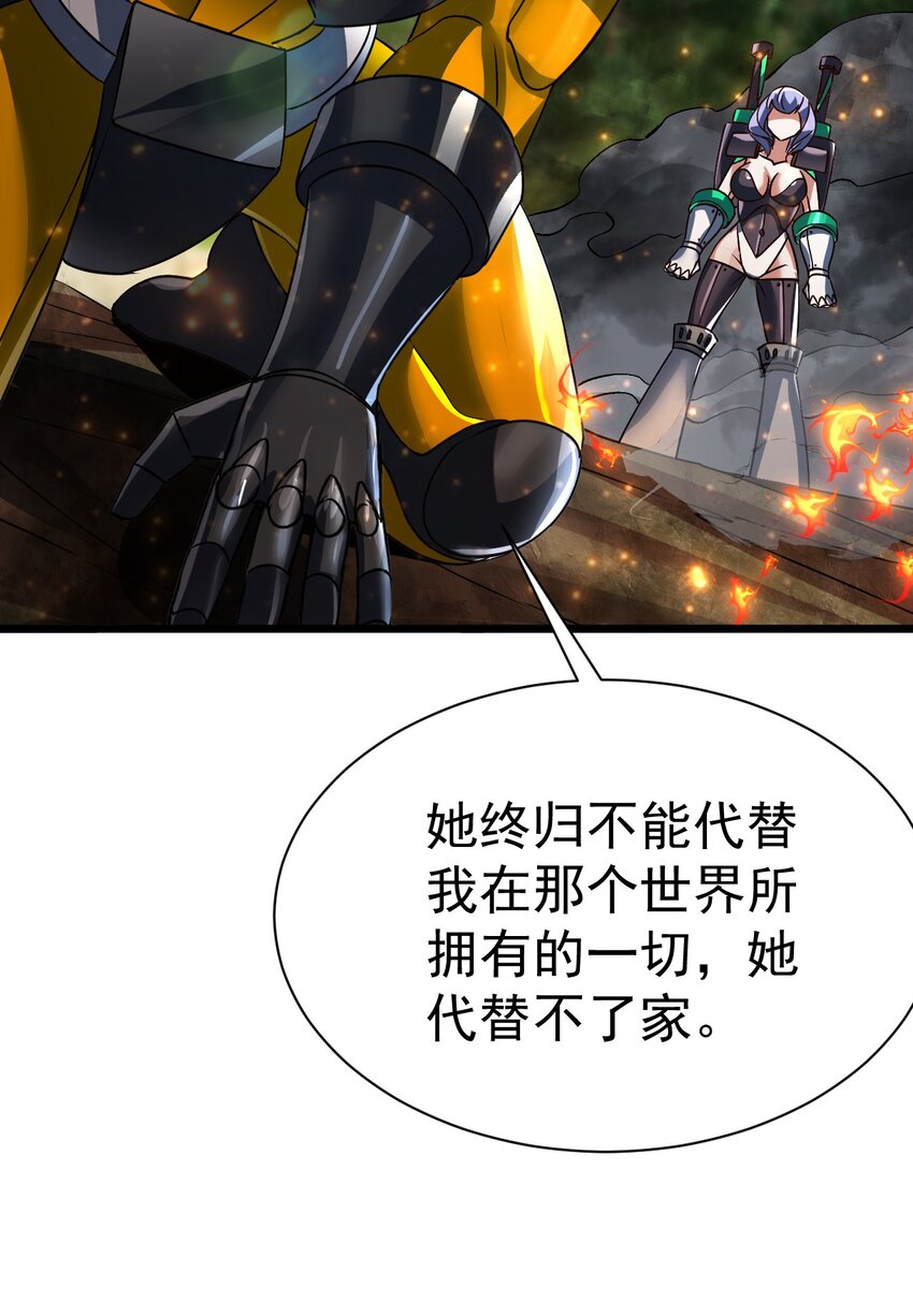 《飞升失败，只好做猎魔人了》064 小奈同学 第33页