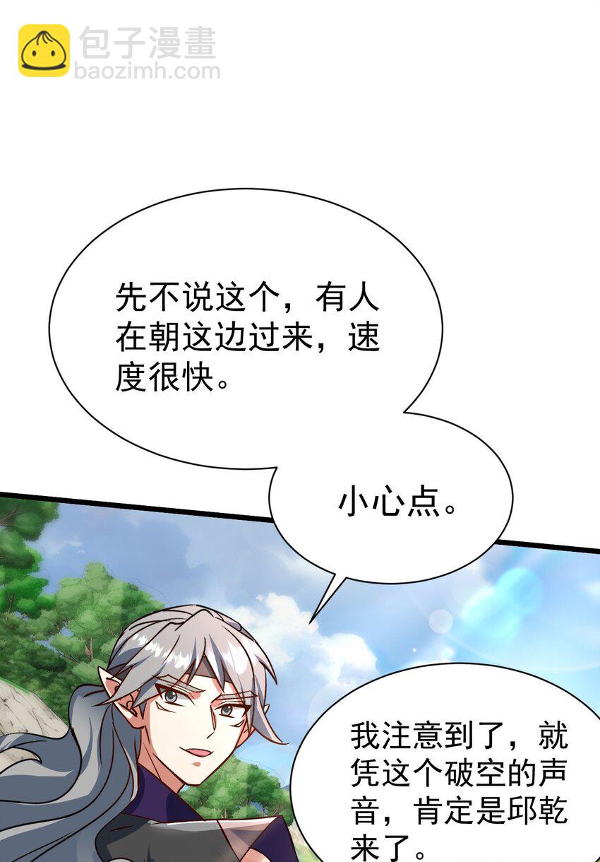 《飞升失败，只好做猎魔人了》064 小奈同学 第40页