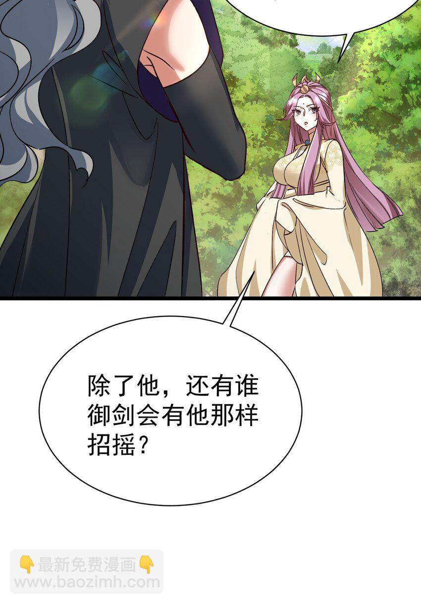 《飞升失败，只好做猎魔人了》064 小奈同学 第41页