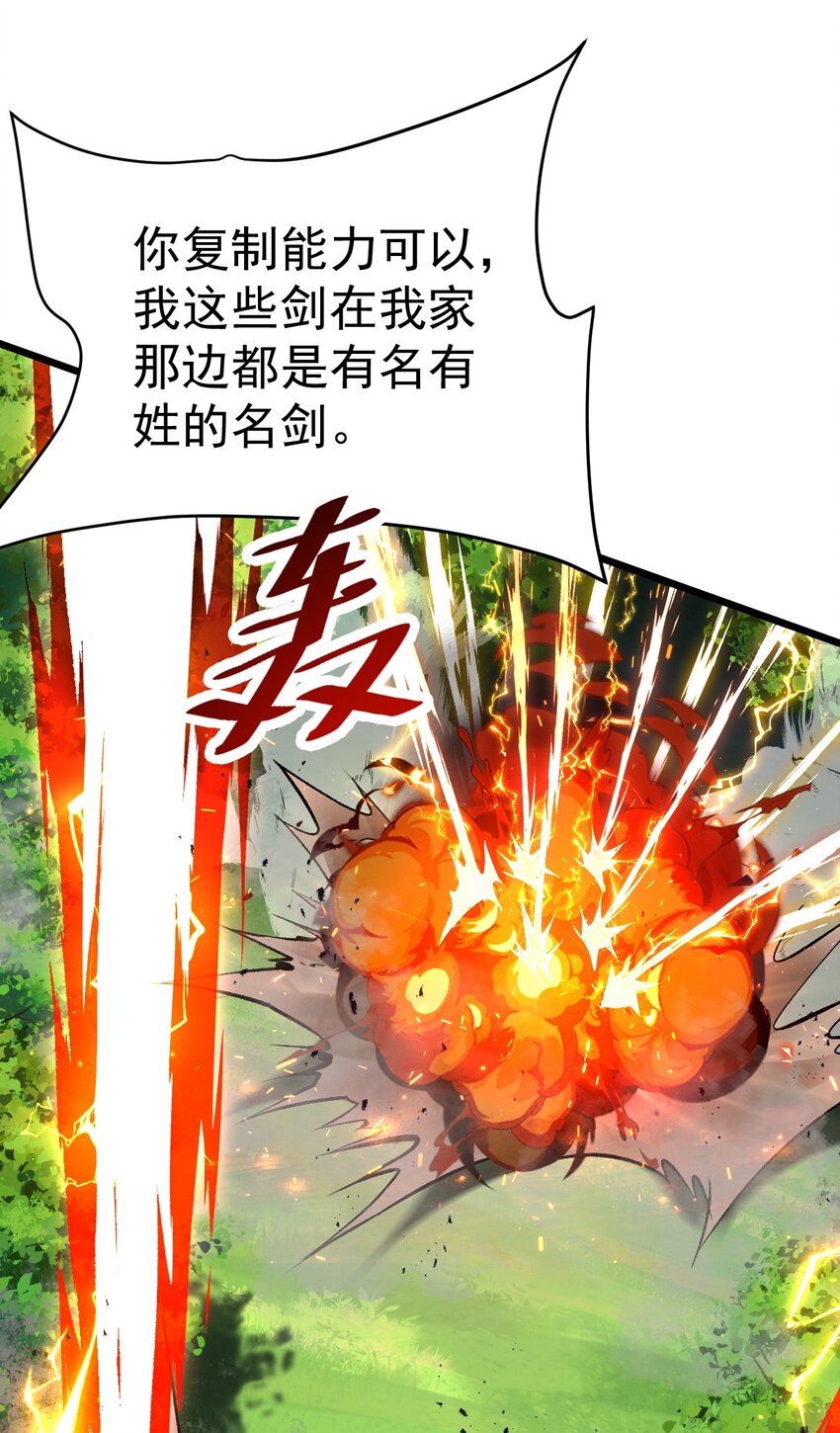 《飞升失败，只好做猎魔人了》制能力 第25页