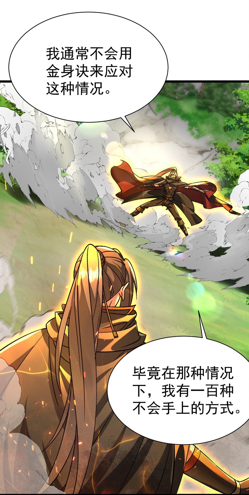 《飞升失败，只好做猎魔人了》制能力 第28页
