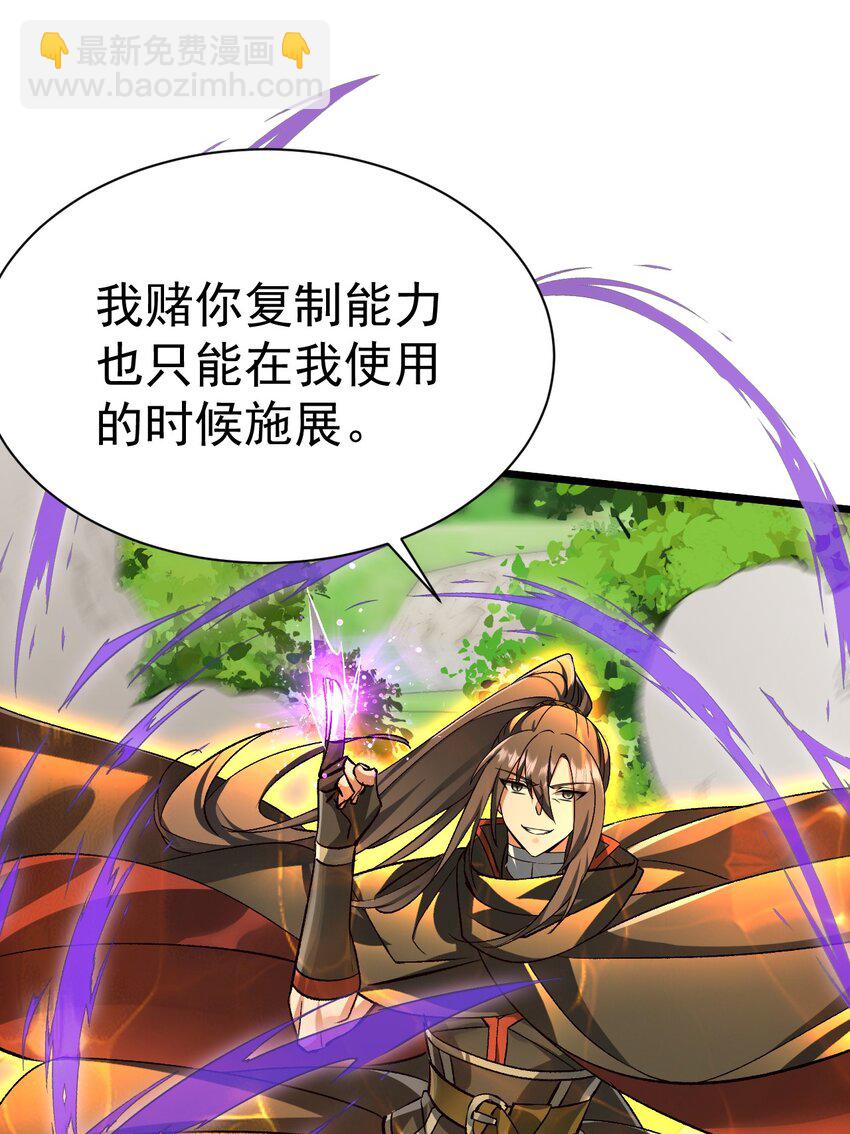 《飞升失败，只好做猎魔人了》制能力 第30页