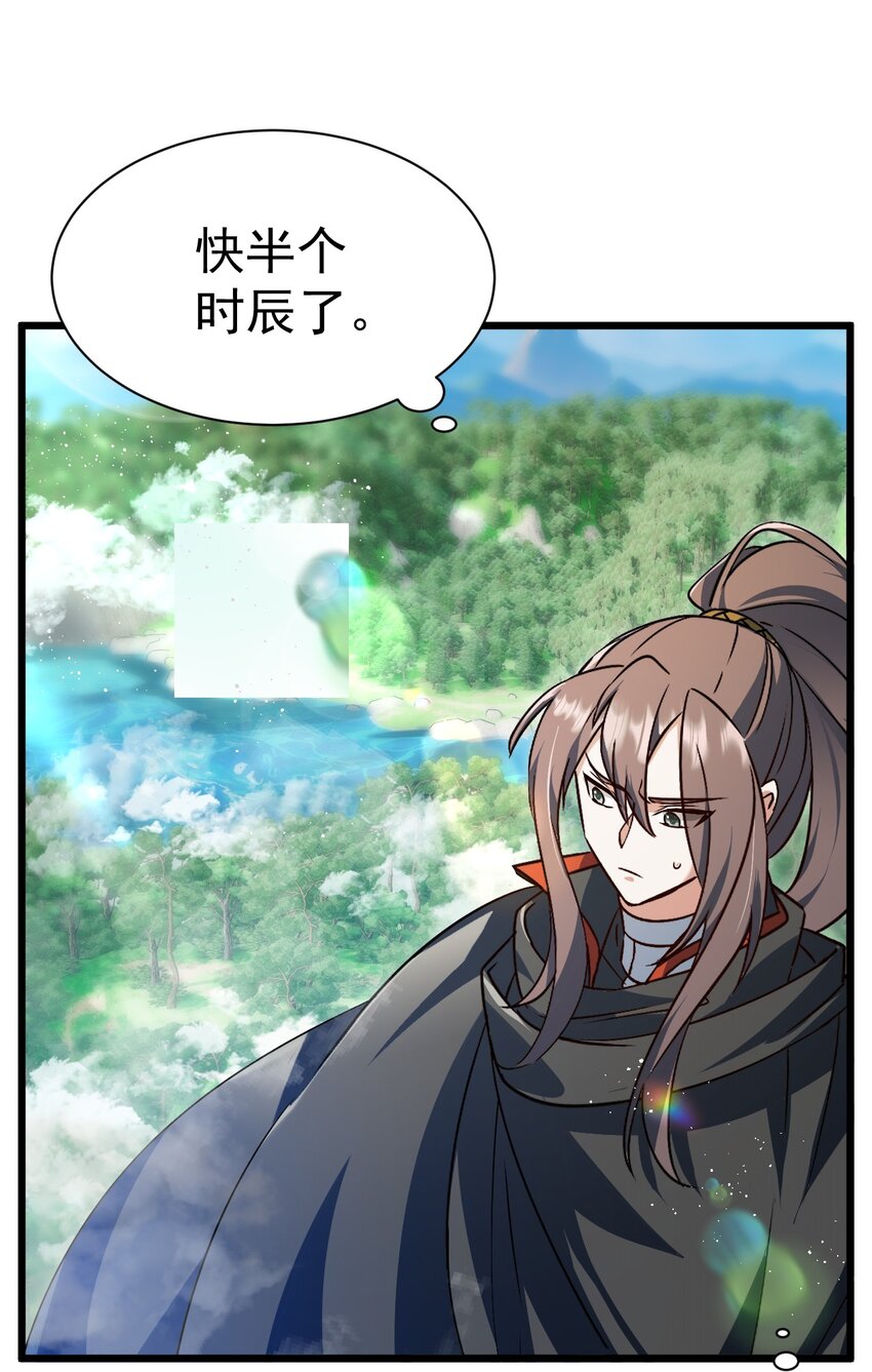 《飞升失败，只好做猎魔人了》制能力 第9页