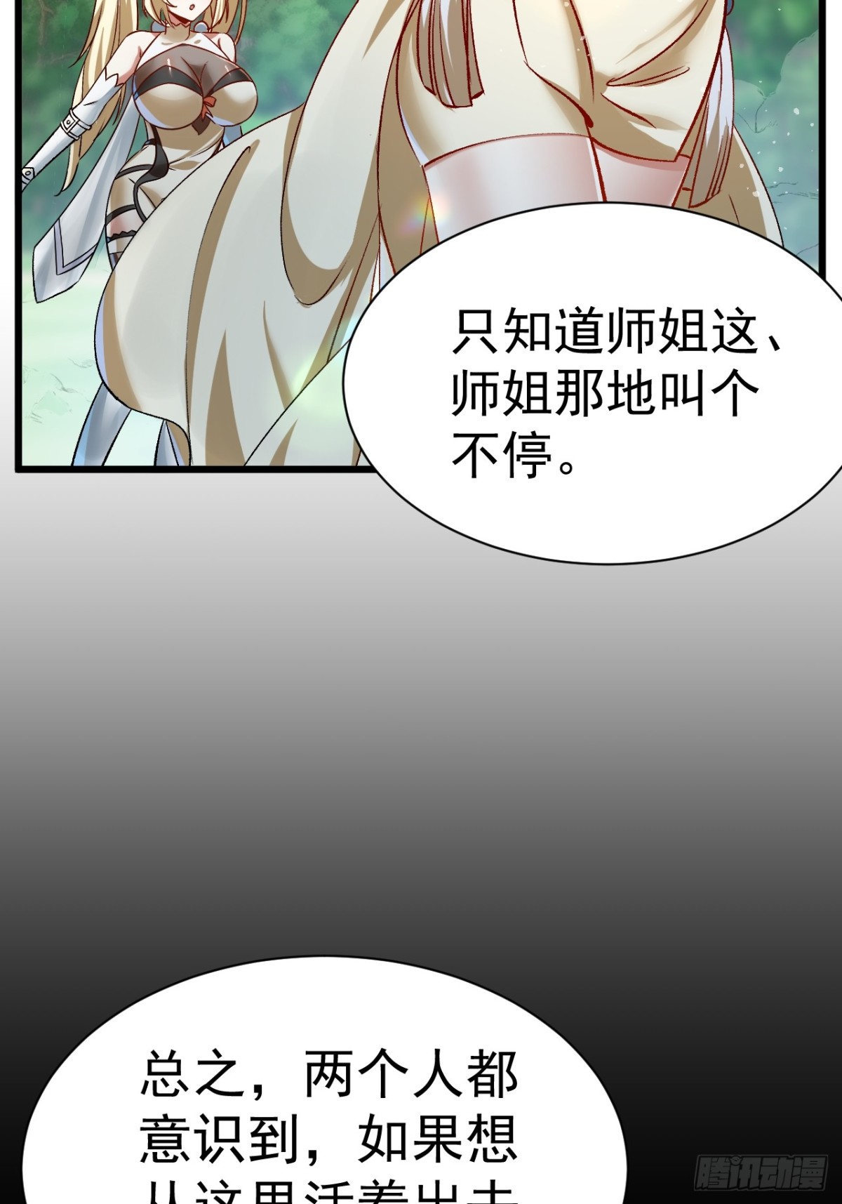 《飞升失败，只好做猎魔人了》凑合过吧 第18页