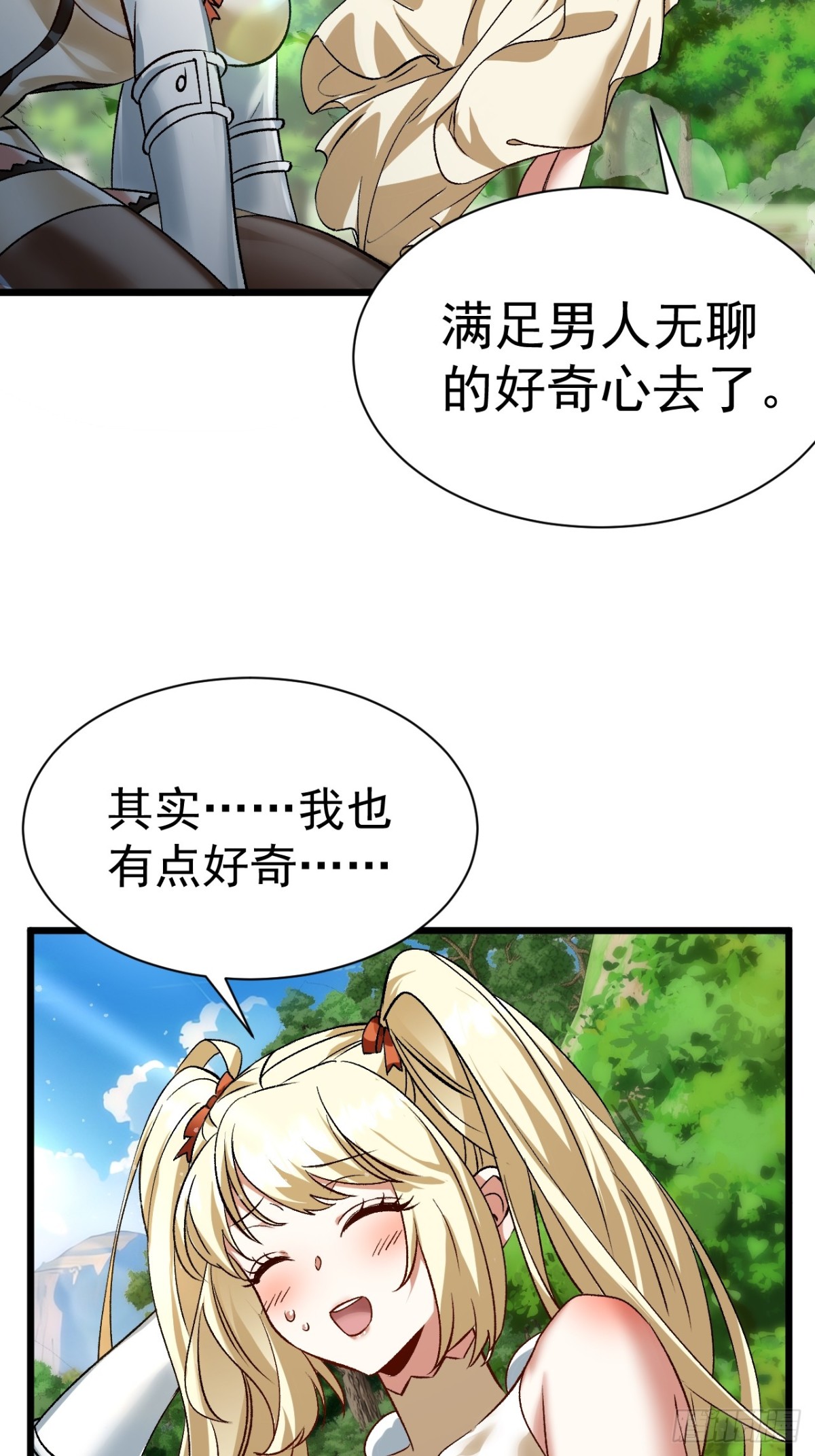 《飞升失败，只好做猎魔人了》凑合过吧 第4页