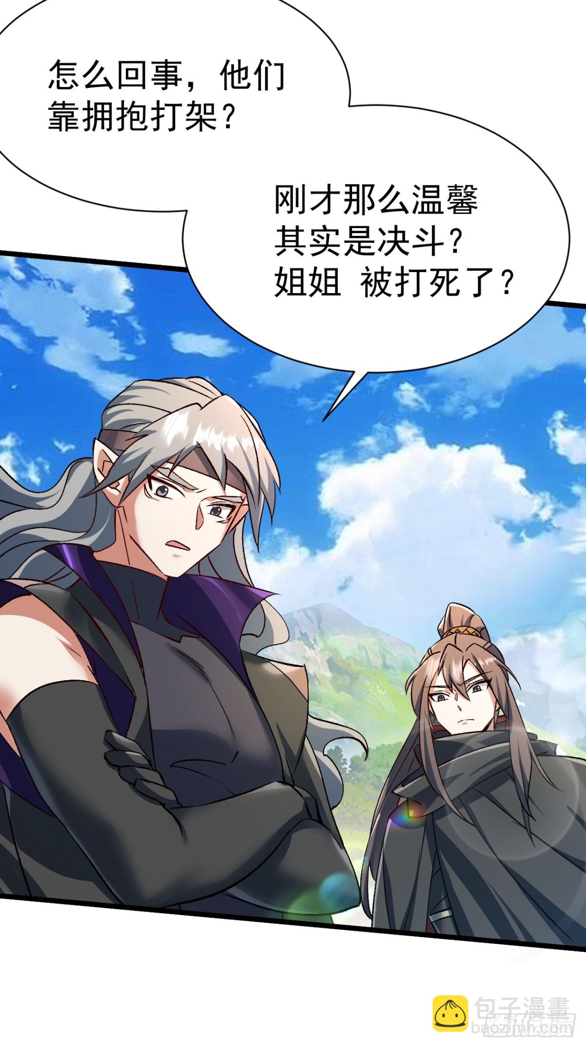 《飞升失败，只好做猎魔人了》归为一体 第11页