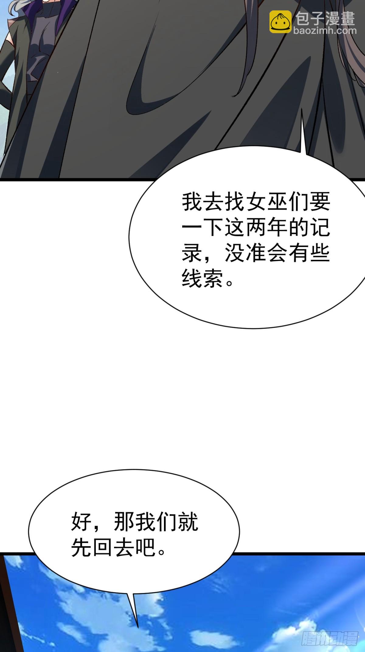 《飞升失败，只好做猎魔人了》归为一体 第35页