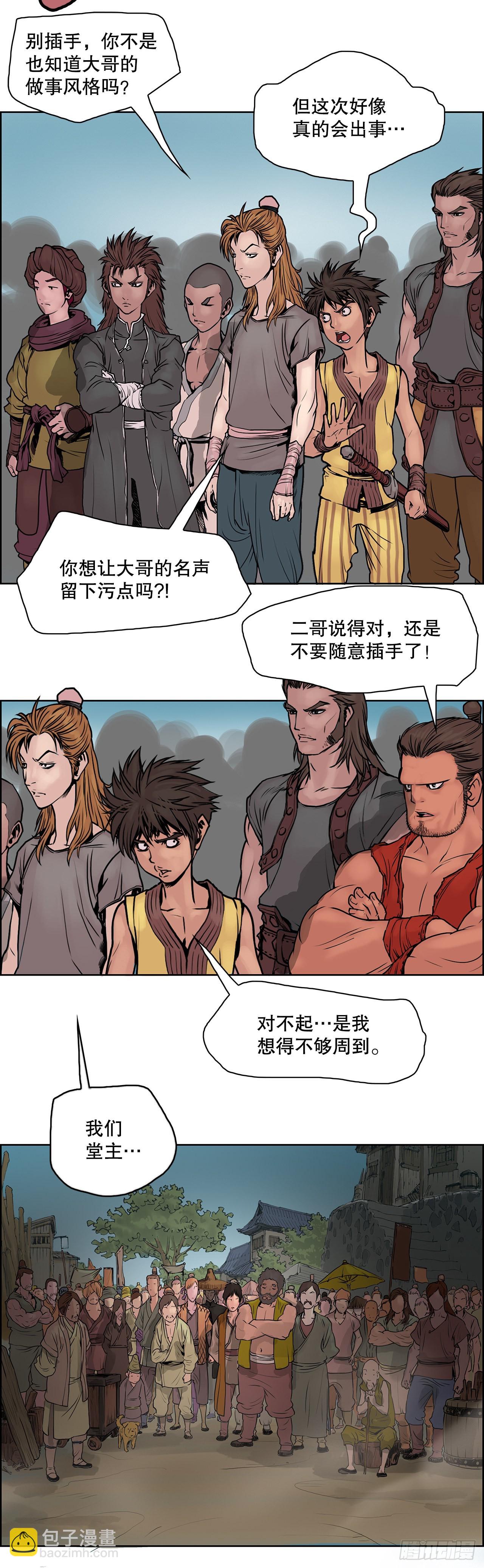 《无敌神拳》1.不速之客 第12页