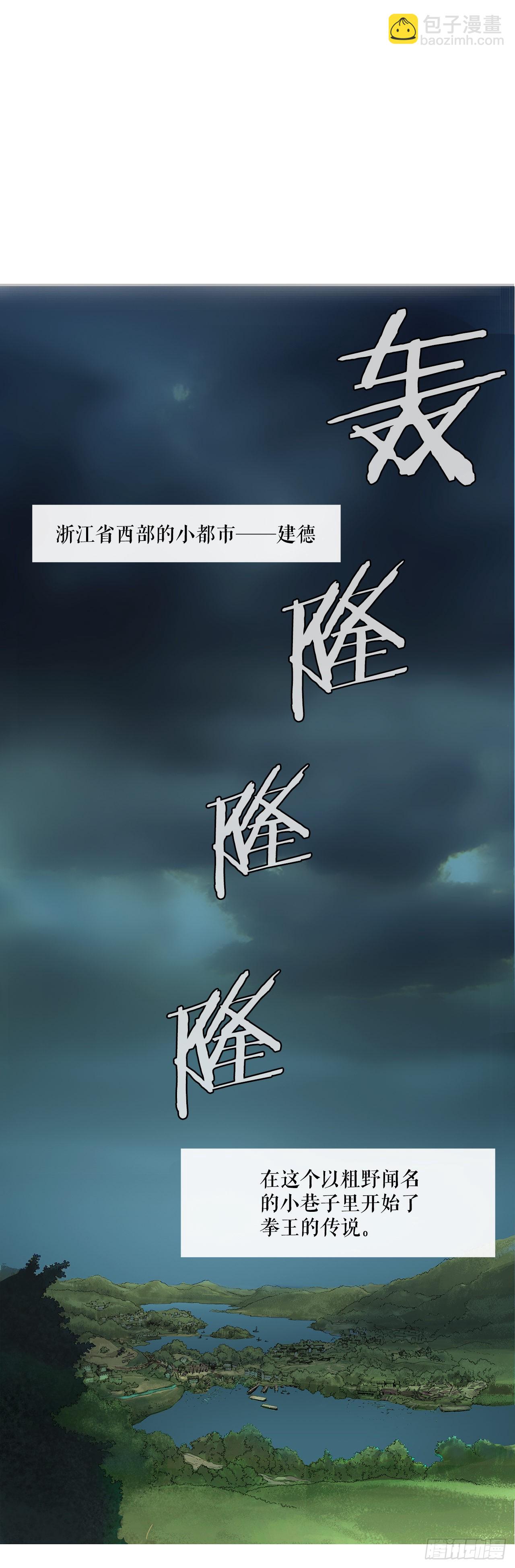 《无敌神拳》1.不速之客 第2页