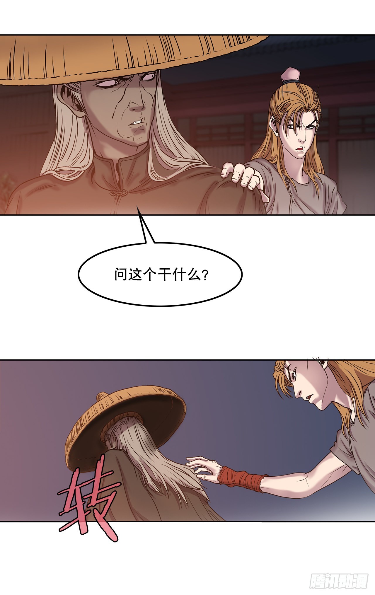 《无敌神拳》2.到达密室 第34页