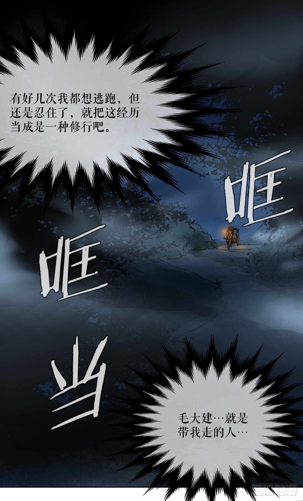 《无敌神拳》2.到达密室 第50页