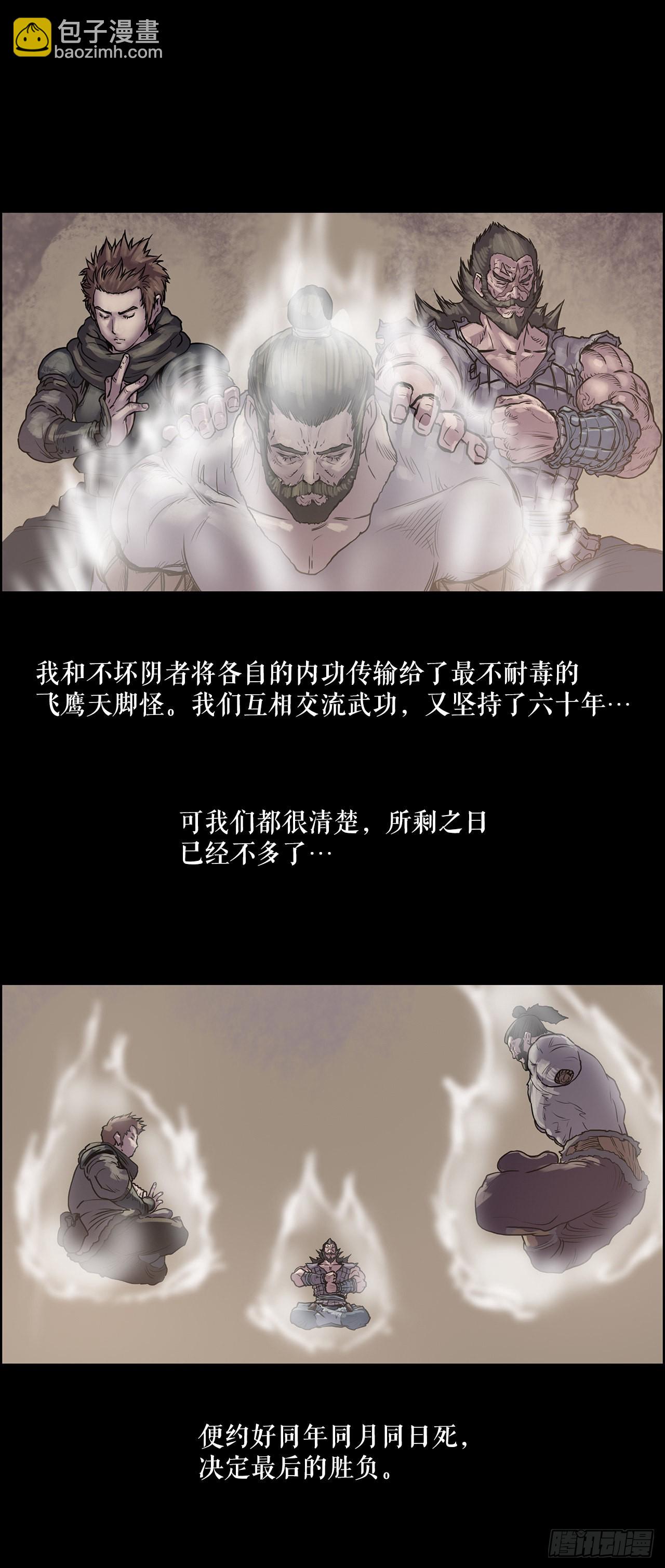 《无敌神拳》6.九转无敌拳门-2 第12页