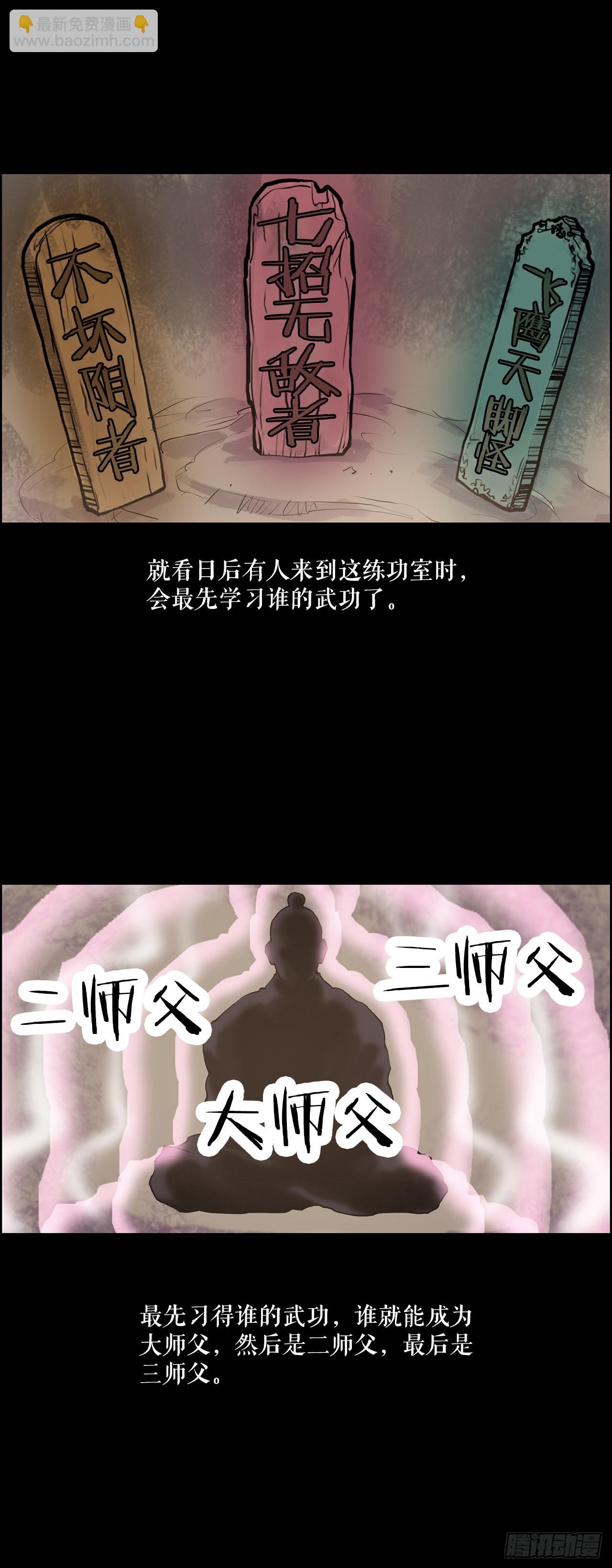 《无敌神拳》6.九转无敌拳门-2 第13页