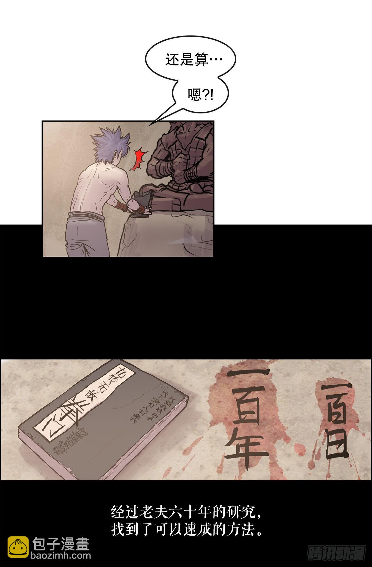 《无敌神拳》6.九转无敌拳门-2 第17页
