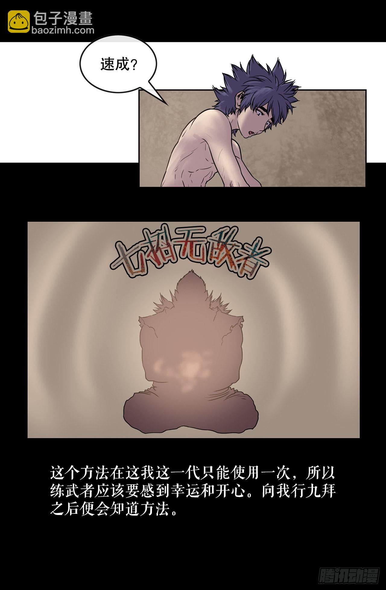 《无敌神拳》6.九转无敌拳门-2 第18页